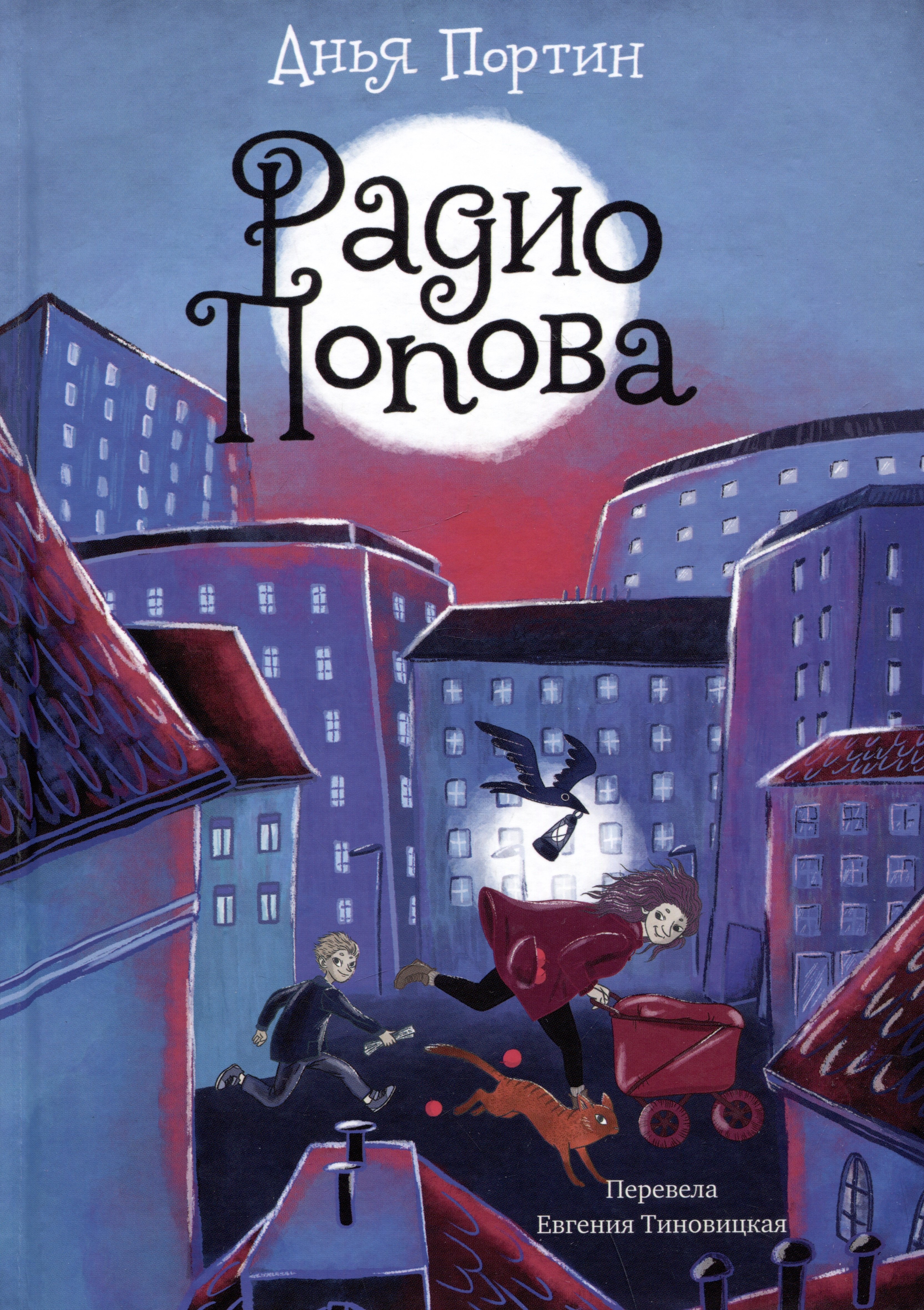 

Радио Попова