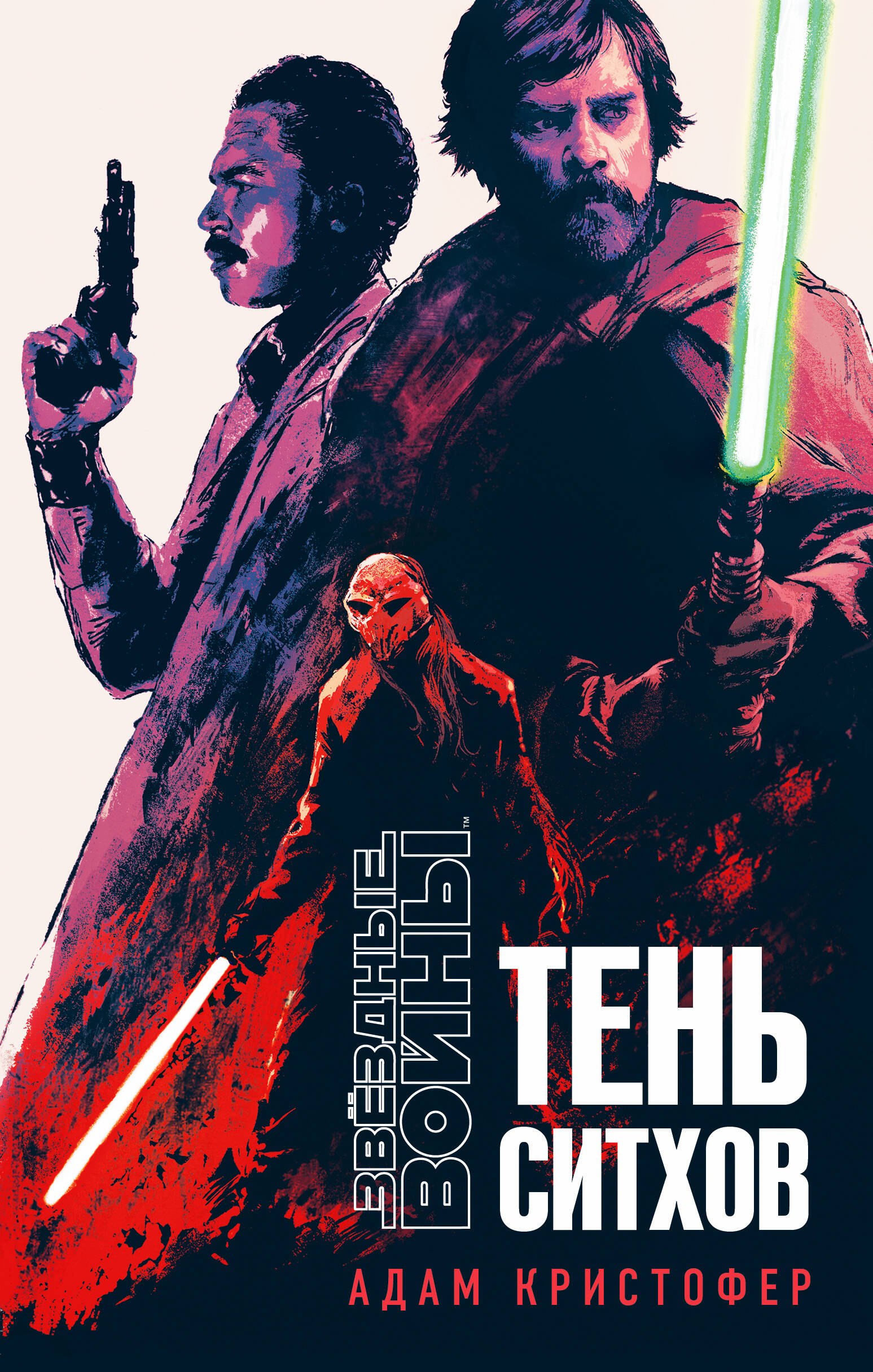 

Звездные войны: Тень ситхов