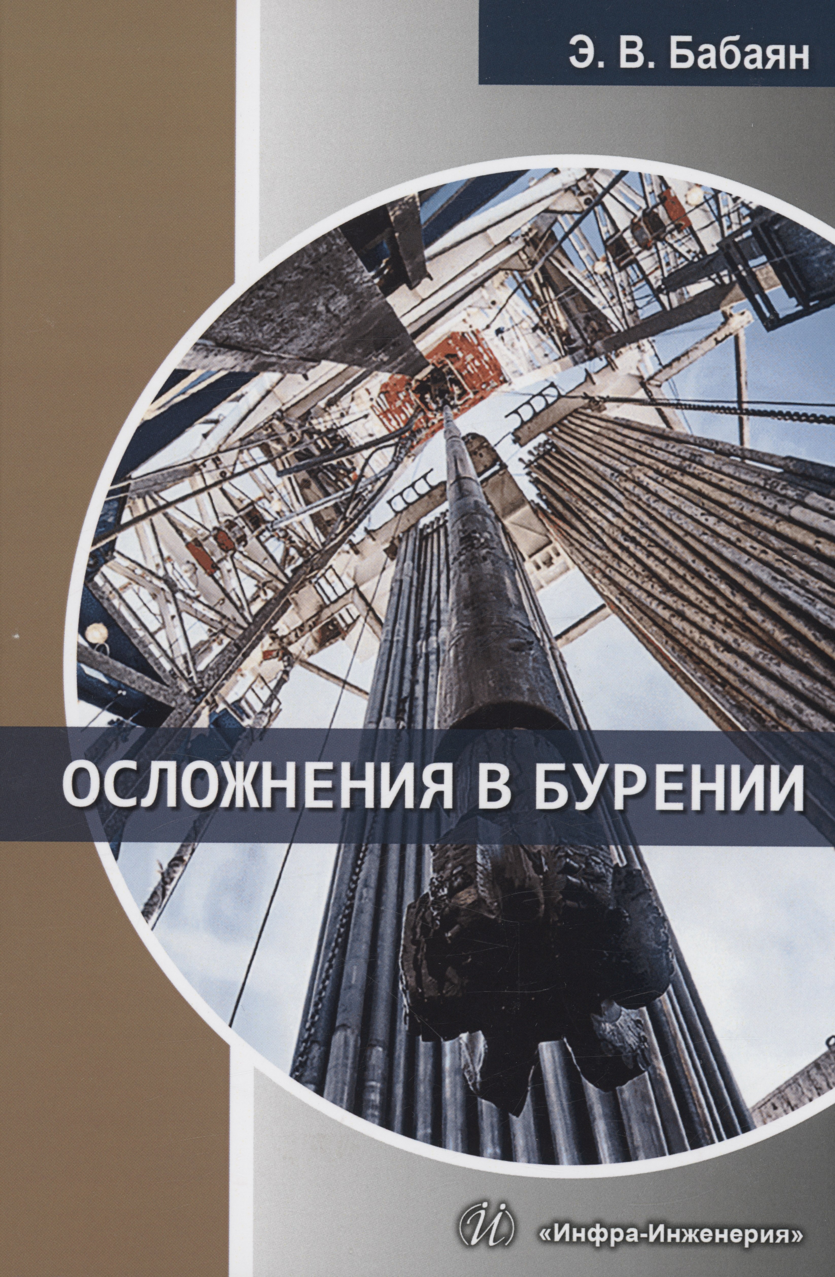 

Осложнения в бурении