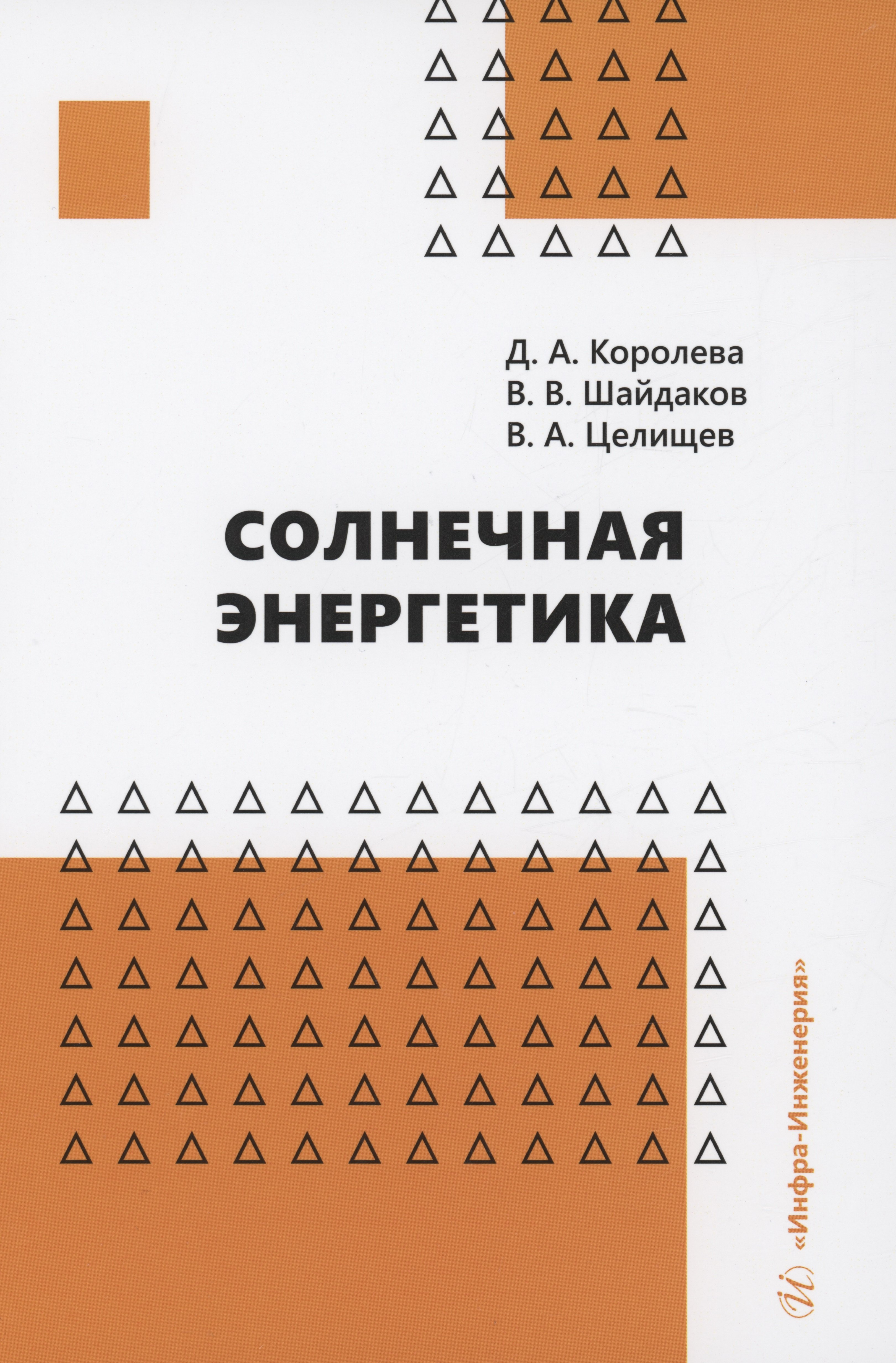 

Солнечная энергетика
