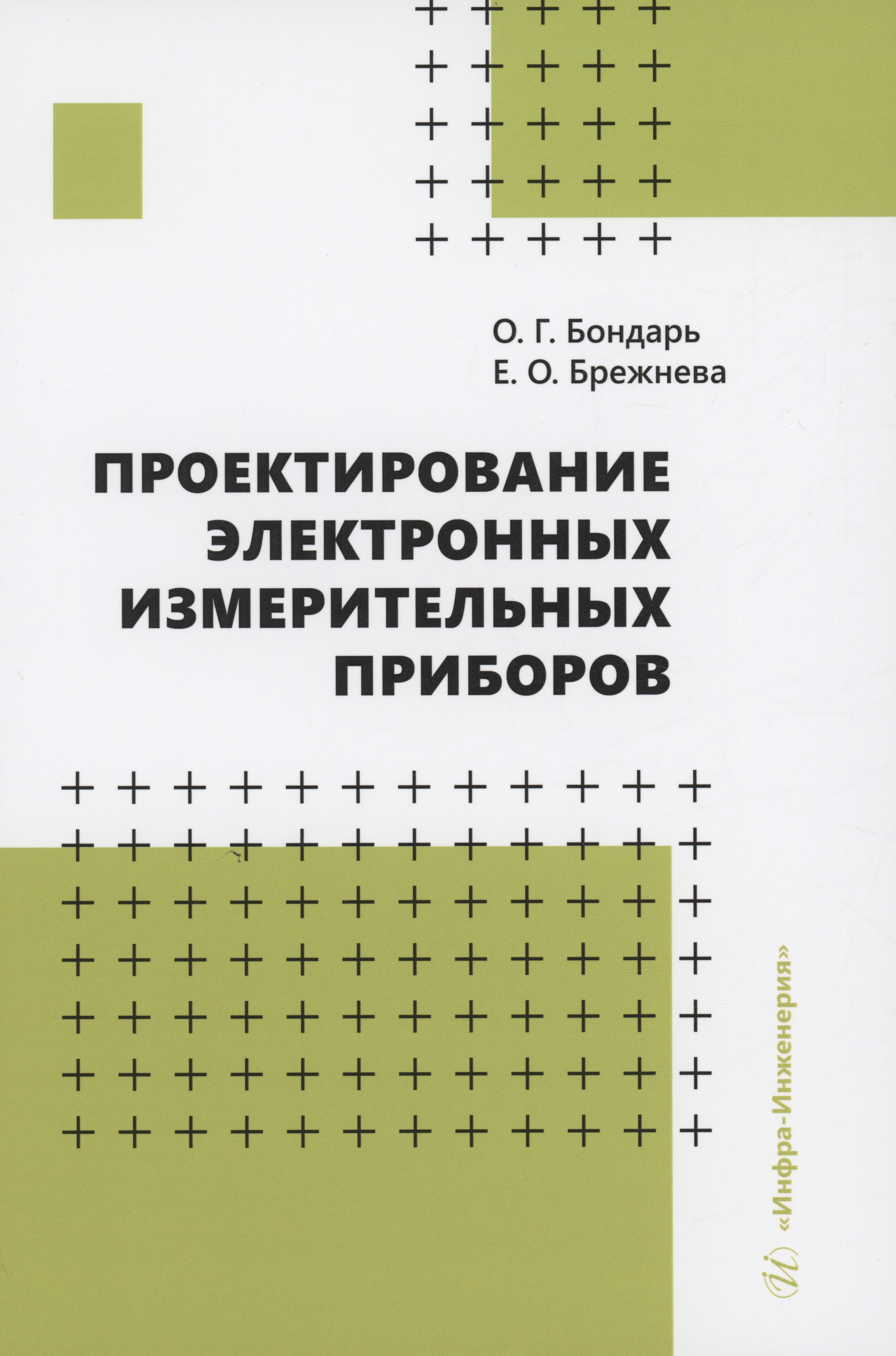 

Проектирование электронных измерительных приборов