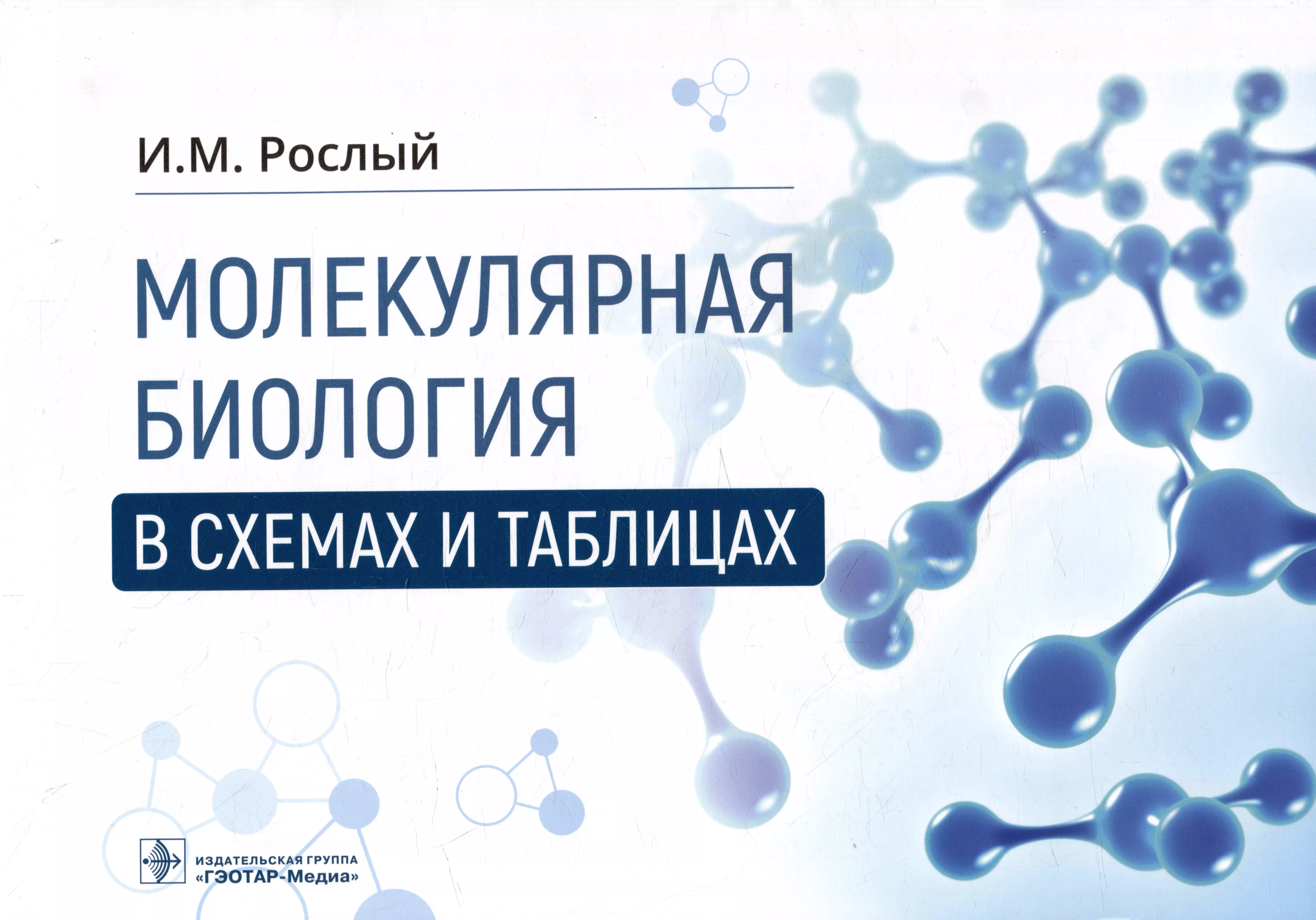 манга занимательная молекулярная биология скачать бесплатно фото 49