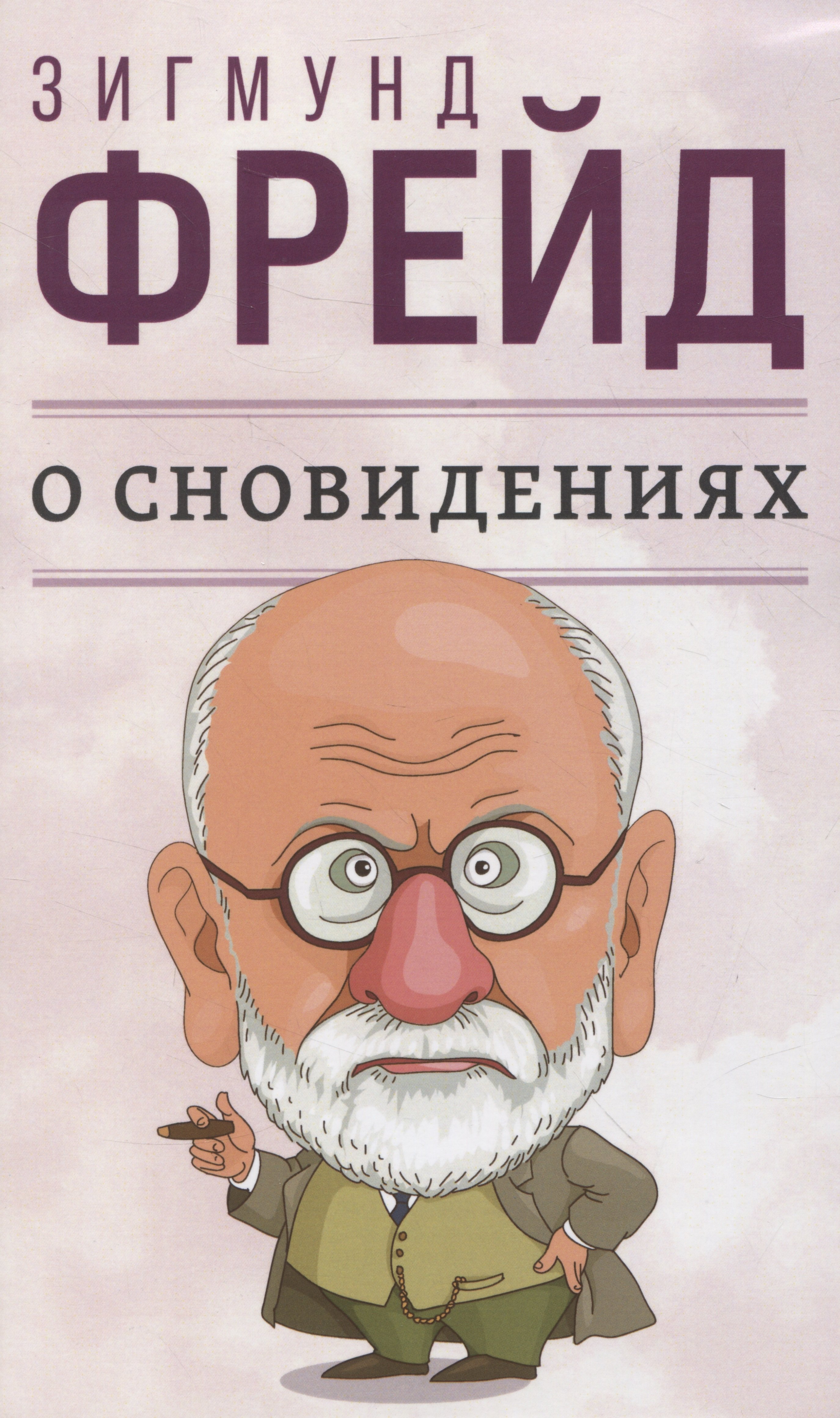 

О сновидениях