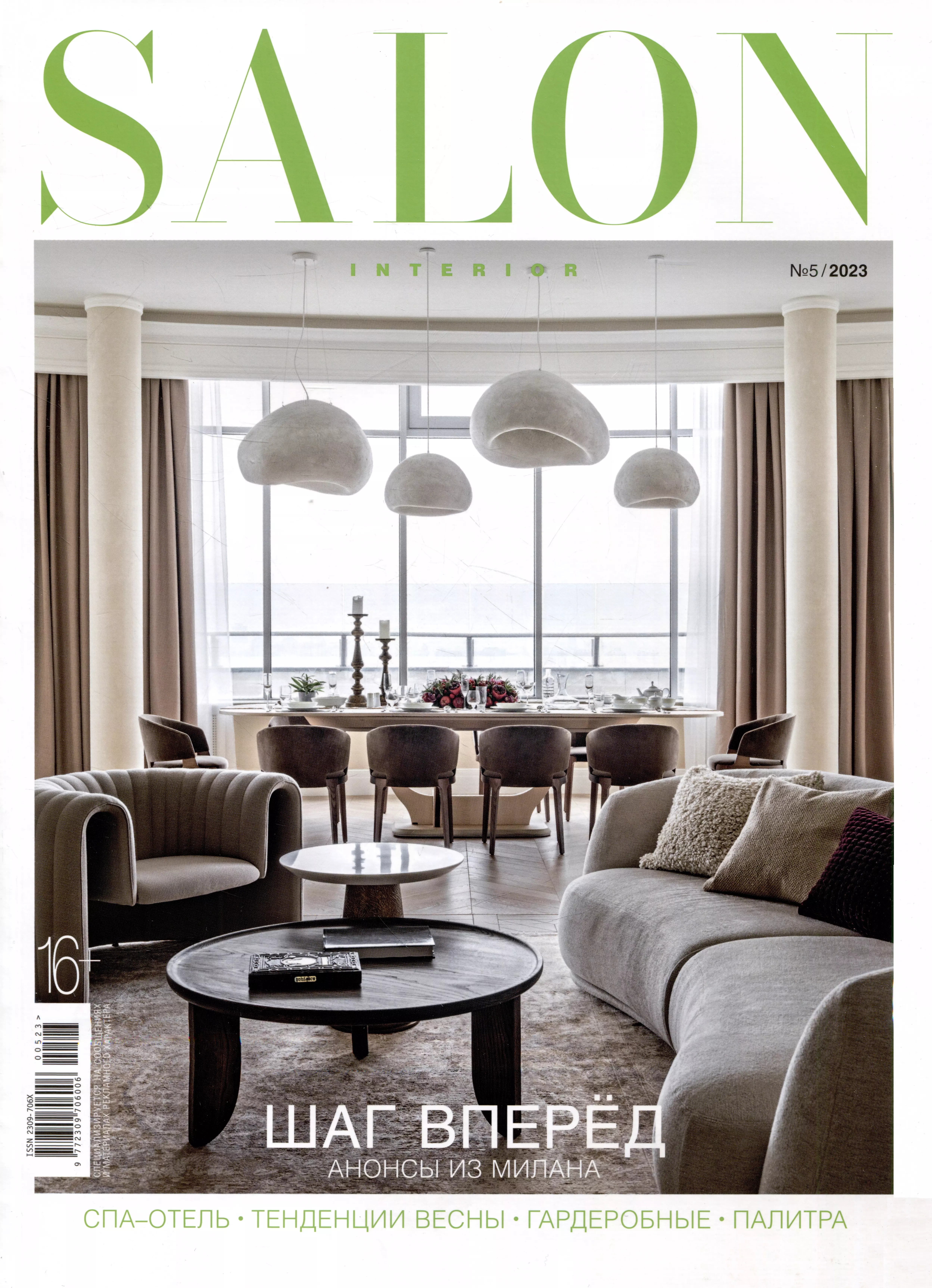 SALON-Interior-05/23