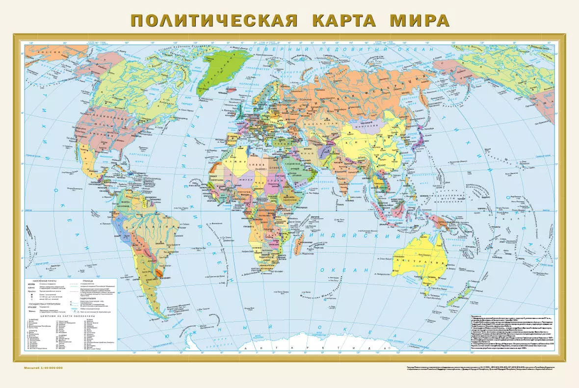  - Политическая карта мира. Физическая карта мира А1 (в новых границах). Масштаб (1:40 000 000)