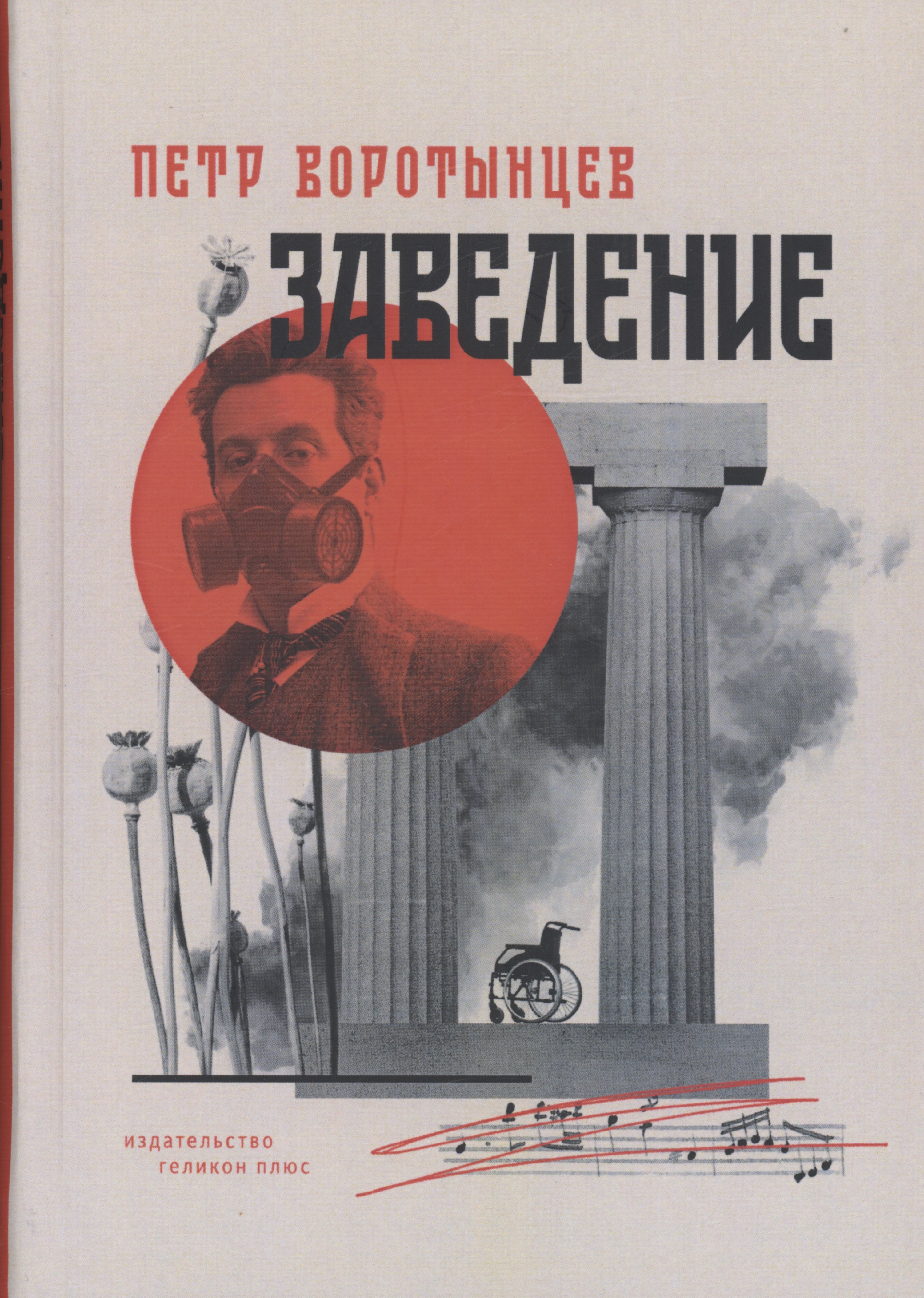 

Заведение
