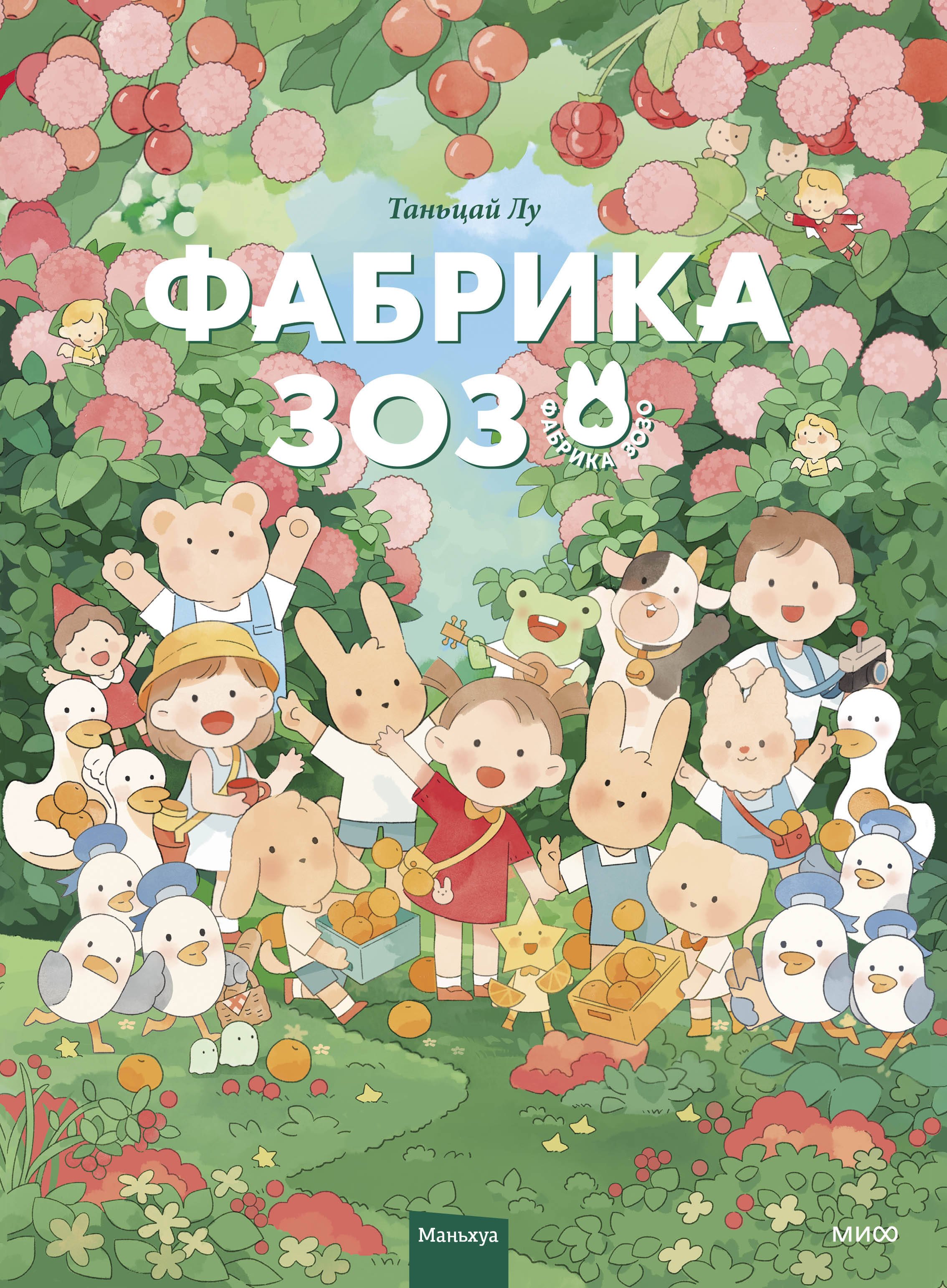 

Фабрика Зозо