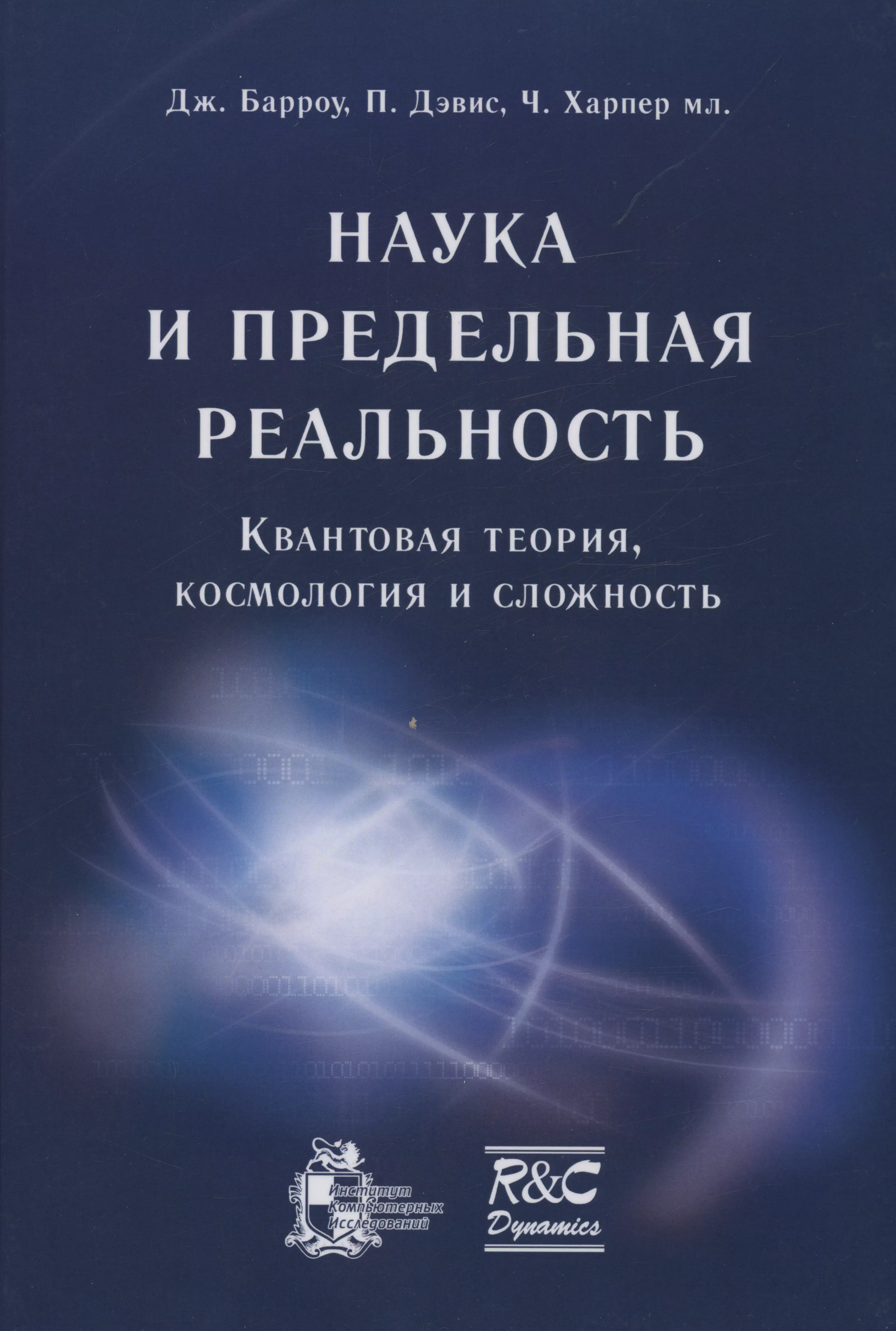 Научная литература. Научные книги. Научная литература книги. Книги о науке.