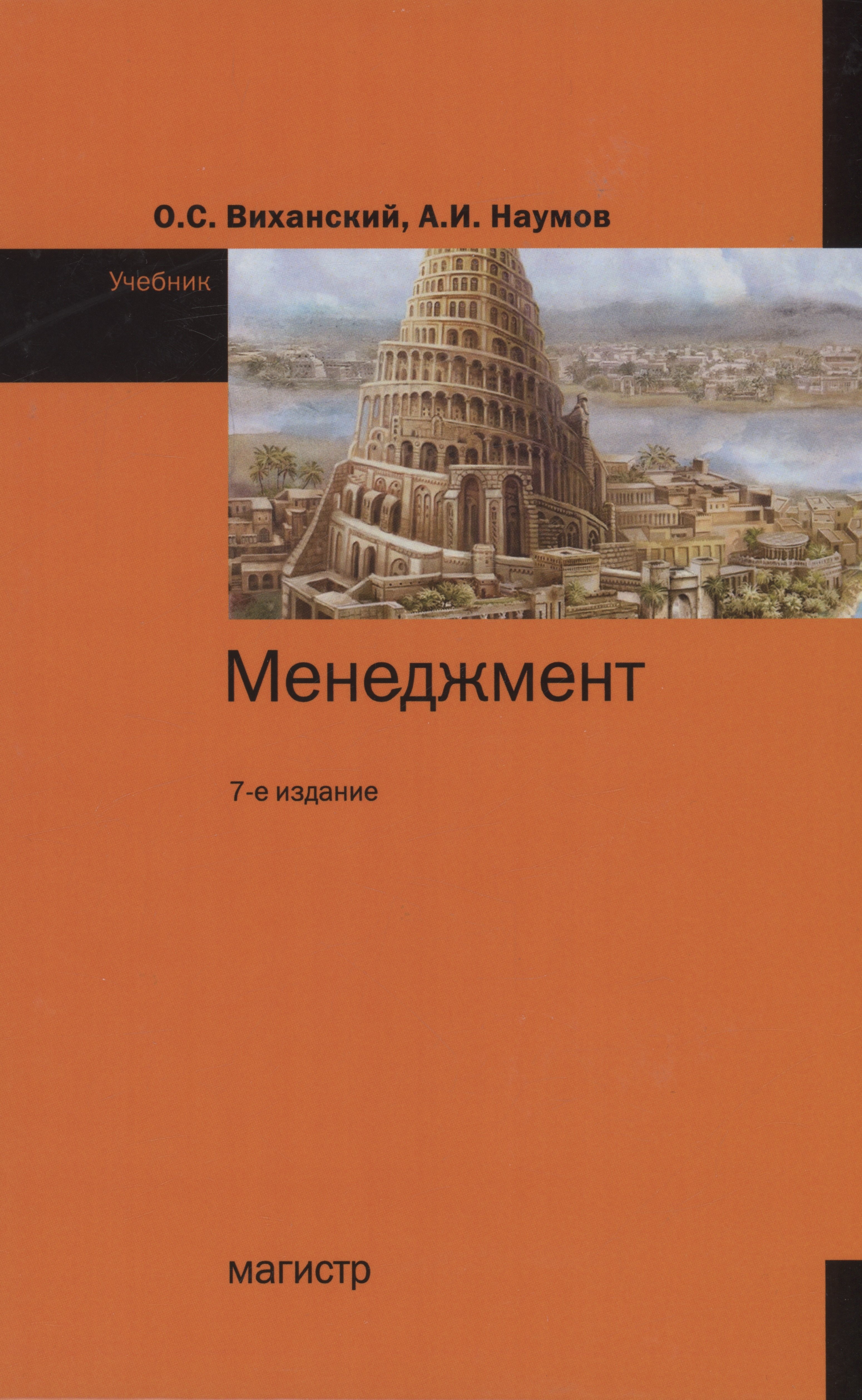 

Менеджмент: Учебник