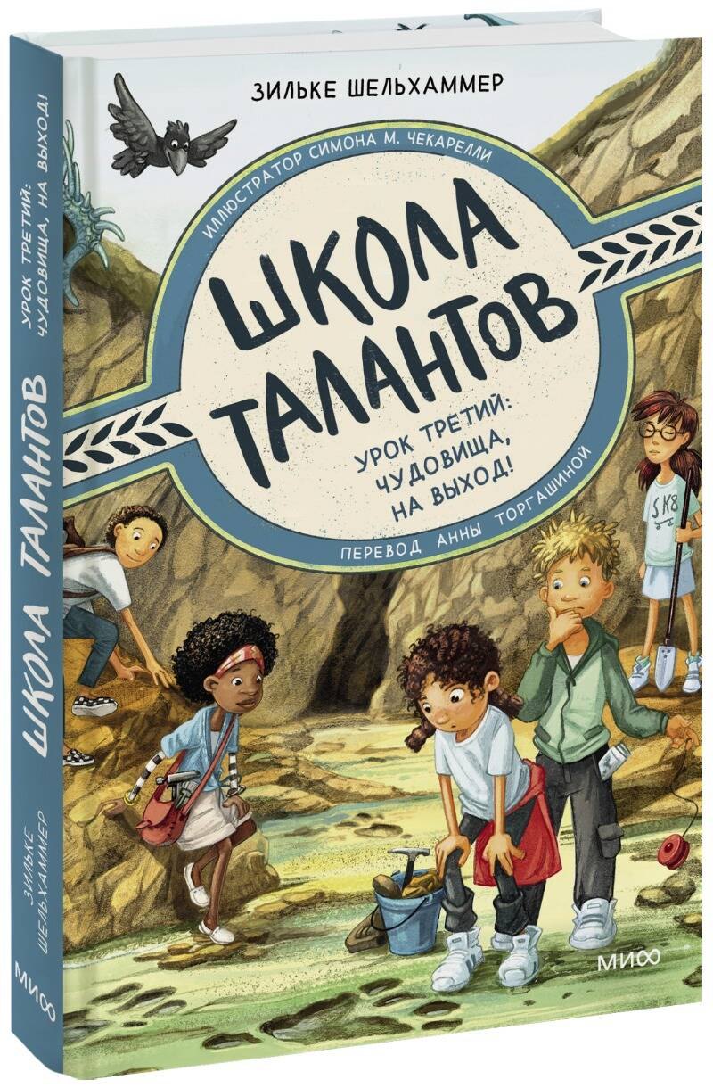 

Школа талантов. Урок третий: чудовища, на выход!