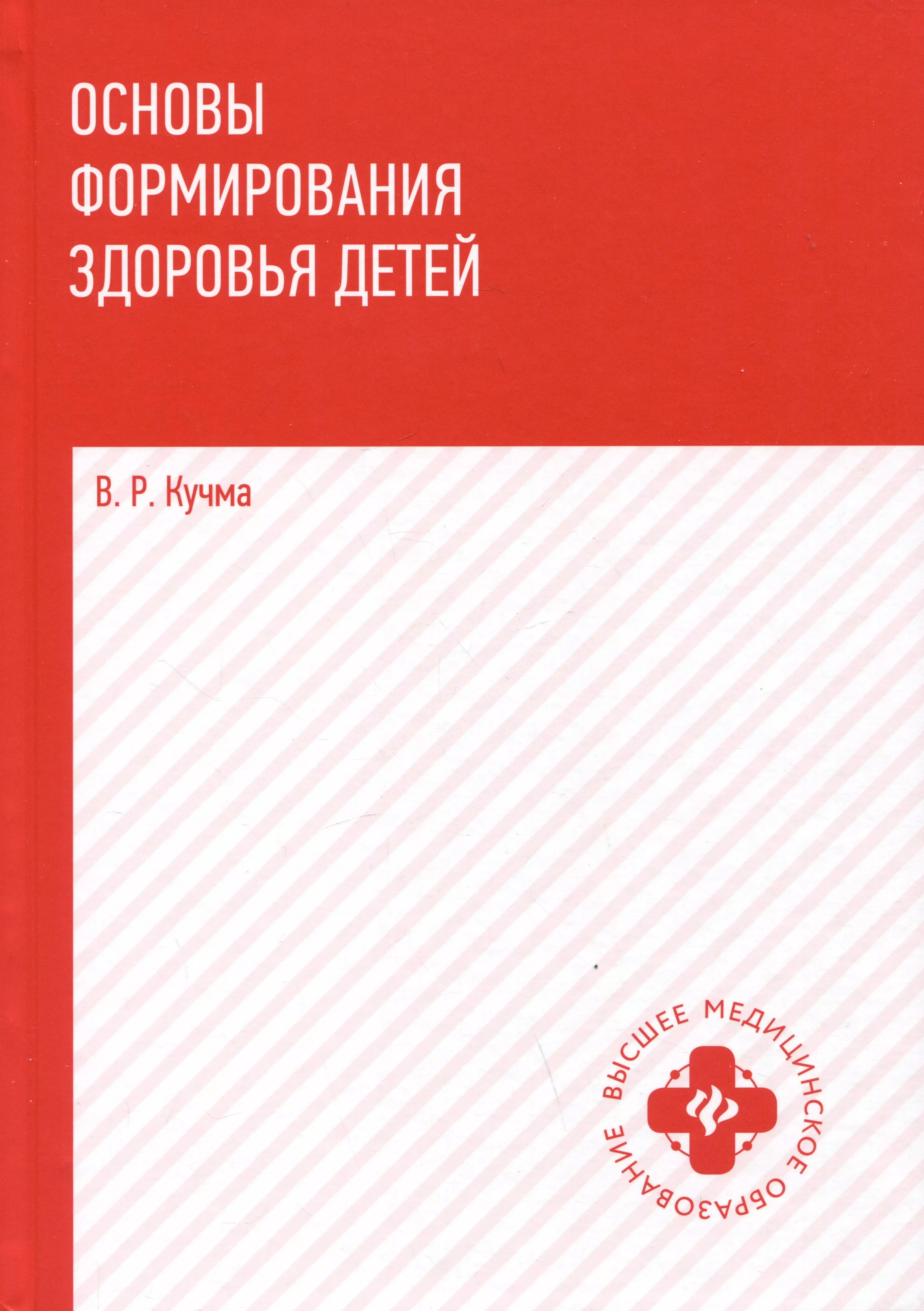 Менделевич в д клиническая психология. Книга психиатрия Менделевич. Клиническая психология Менделевич. Органическая химия учебное пособие. Менделевич в. д. клиническая (медицинская) психология.