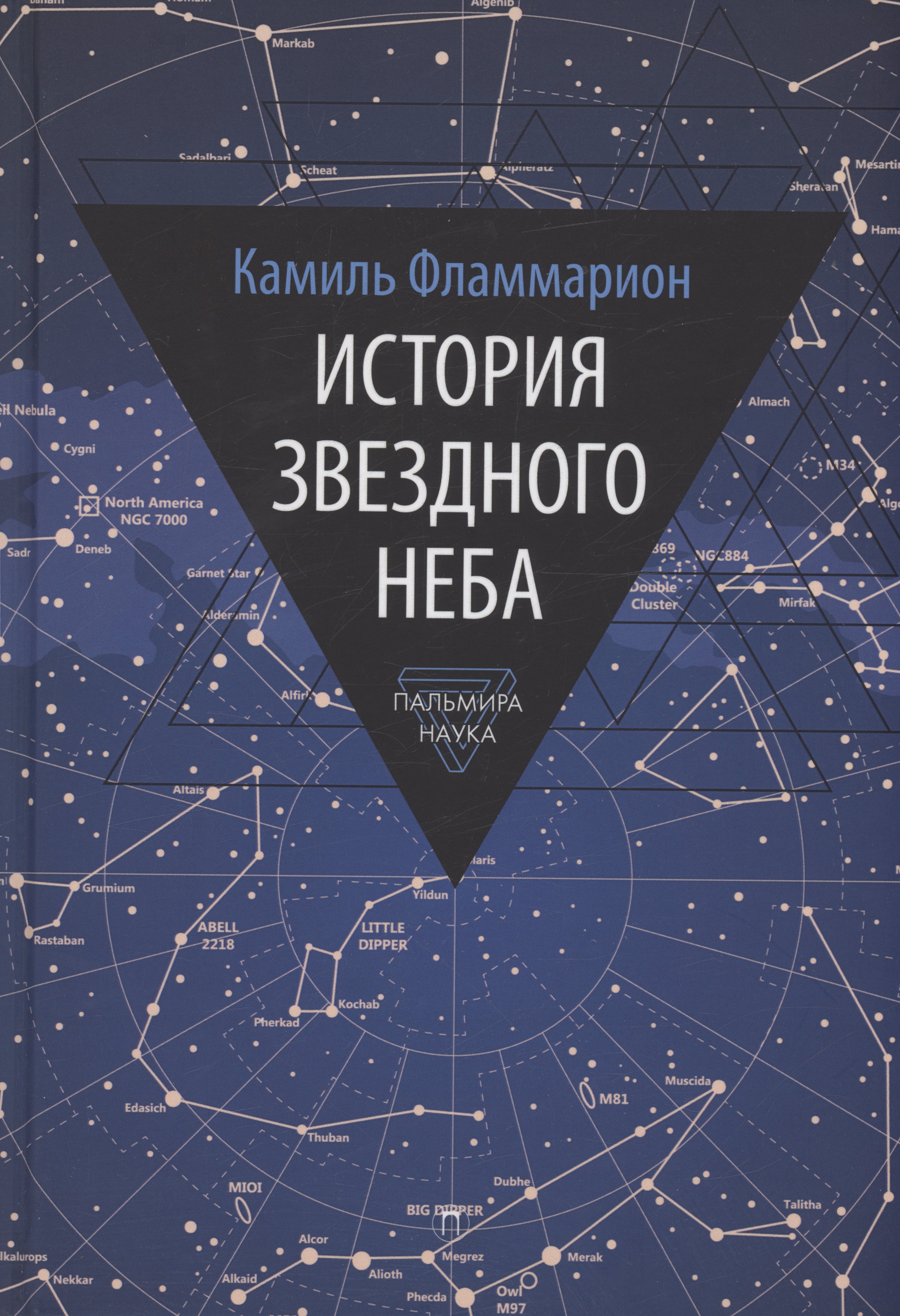 

История звездного неба