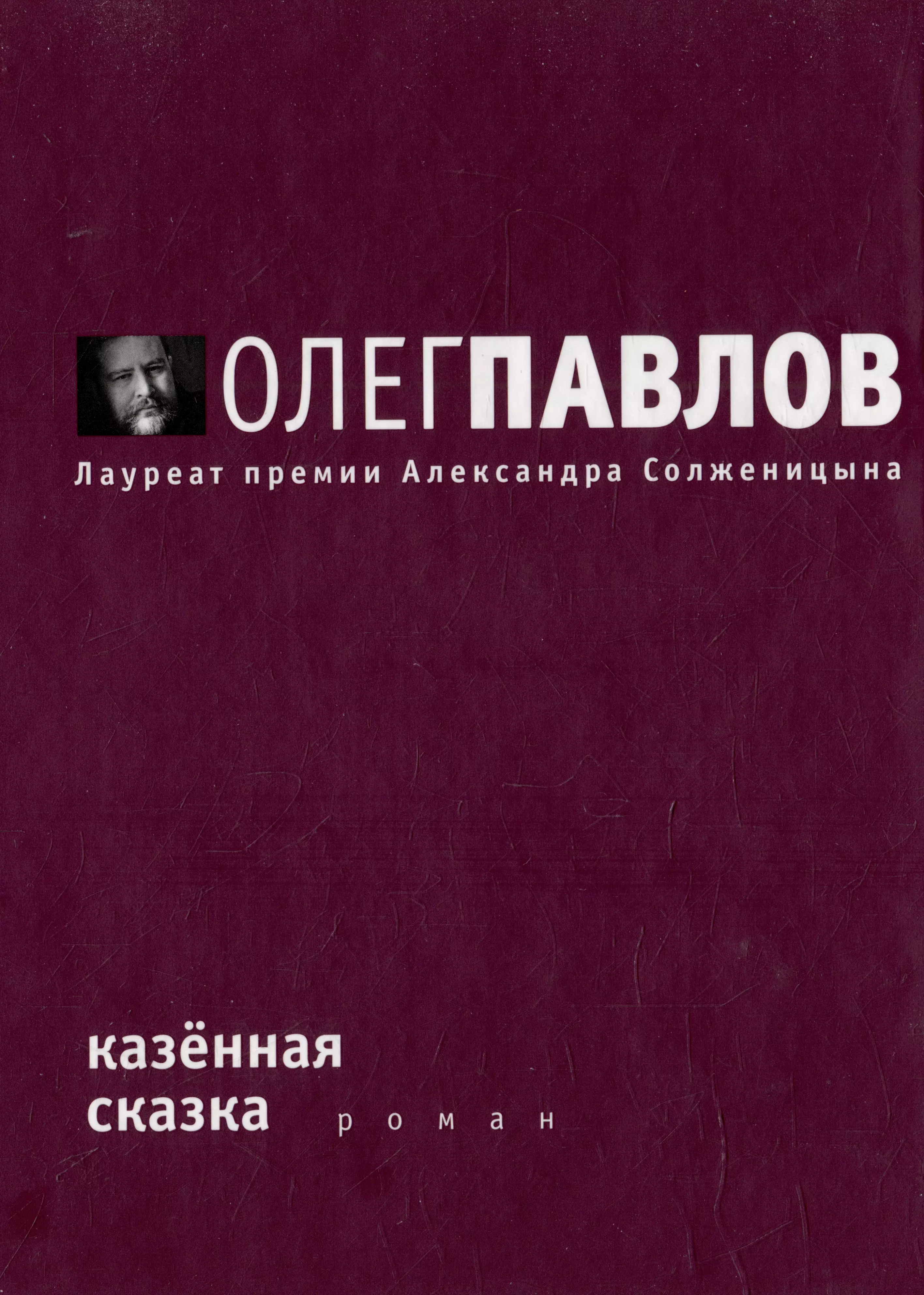 Казенная книга