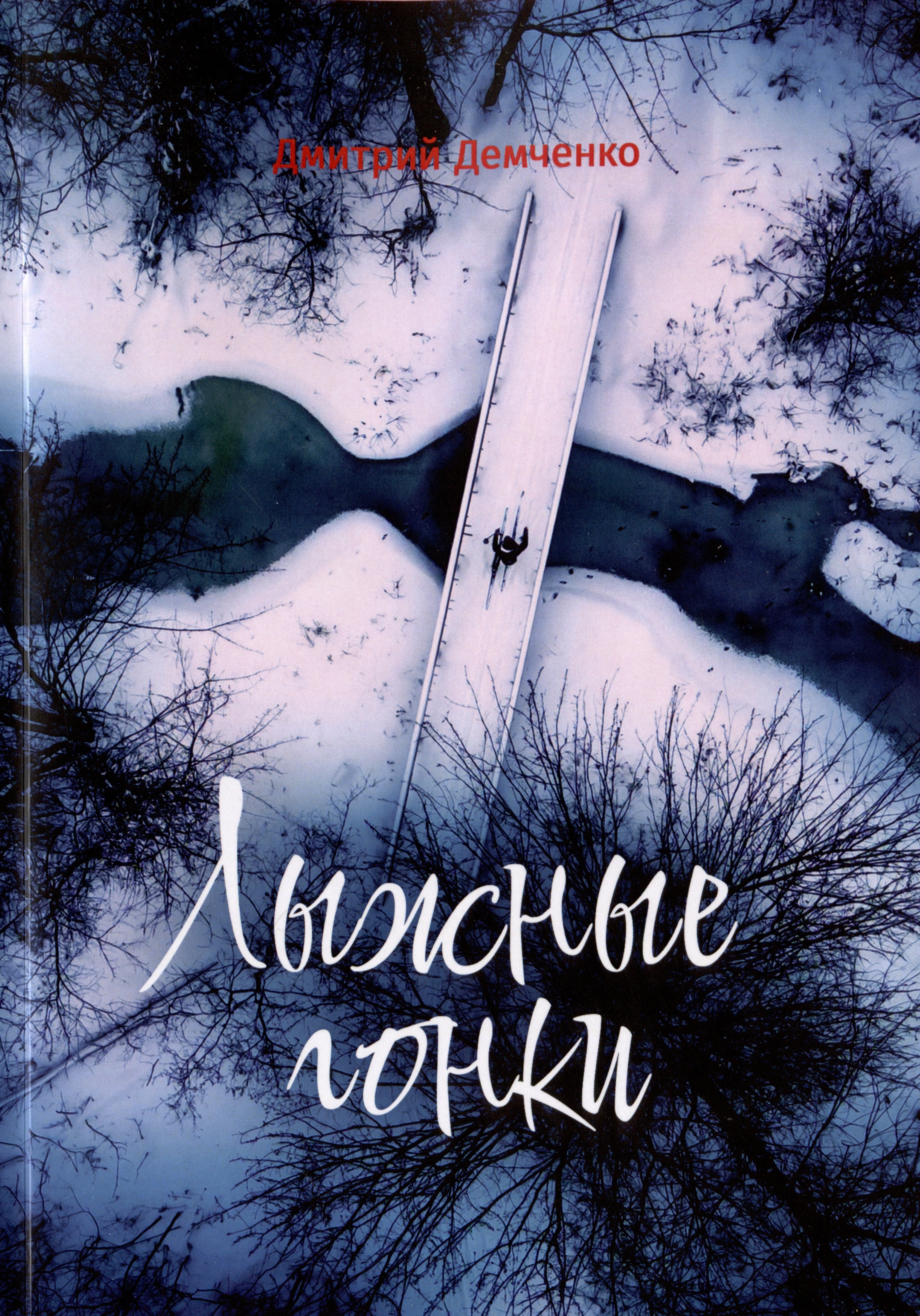 

Лыжные гонки