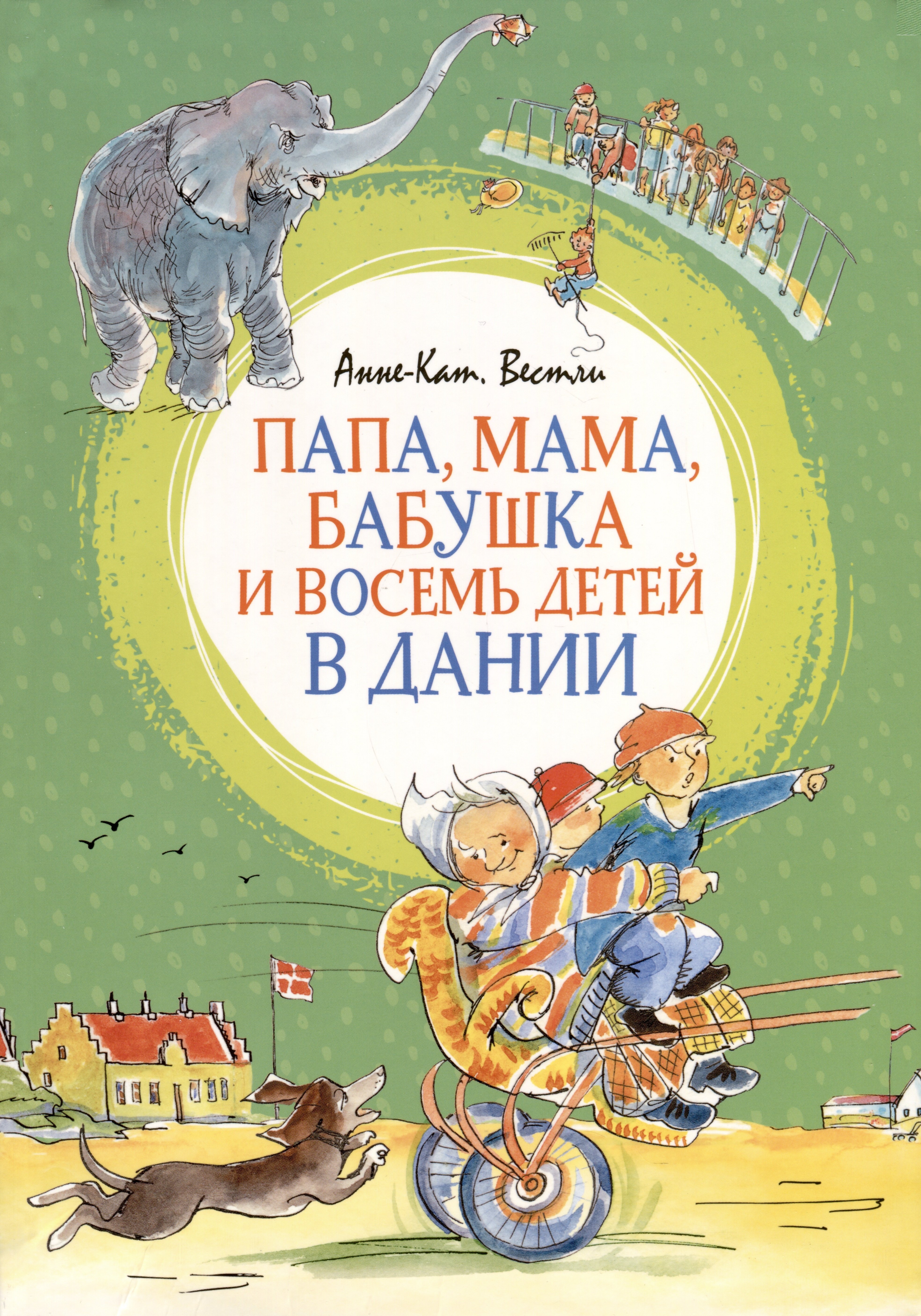 

Папа, мама, бабушка и восемь детей в Дании