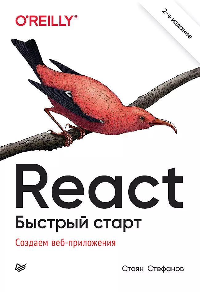 React. Быстрый старт