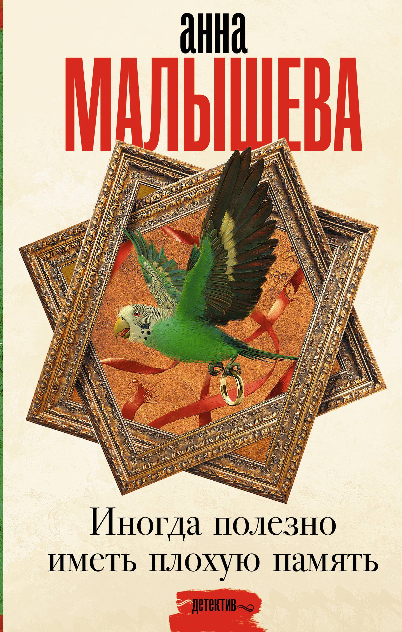 

Иногда полезно иметь плохую память