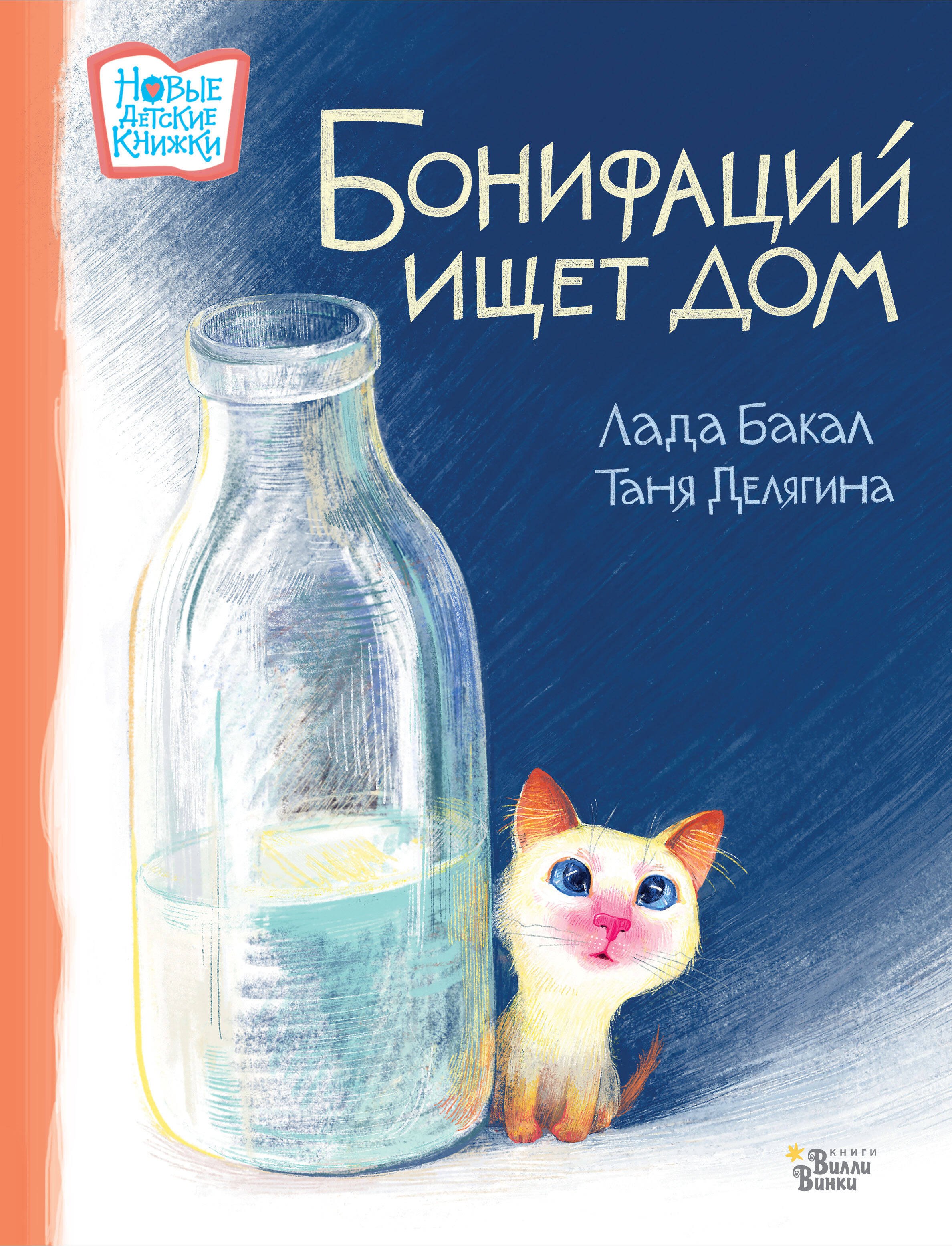 

Бонифаций ищет дом