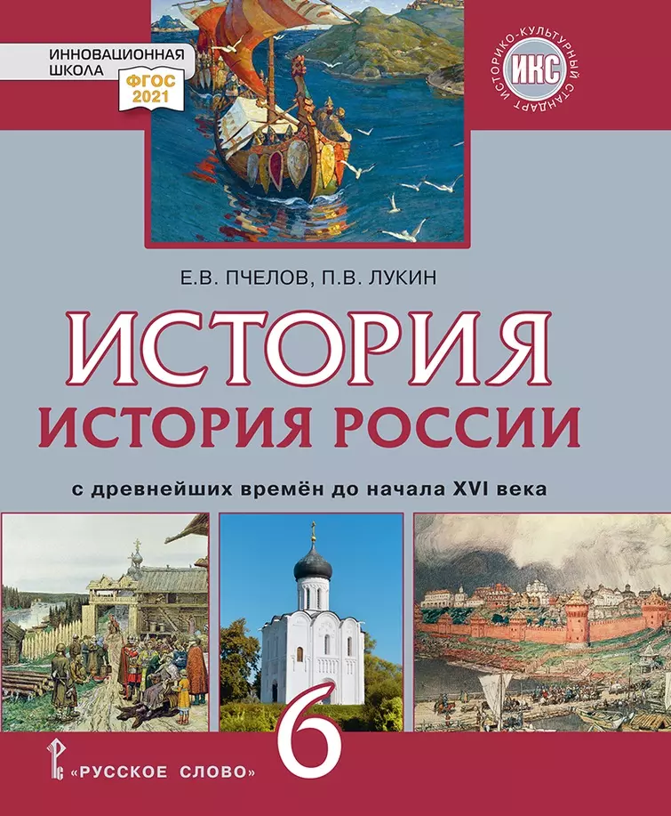 История россии картинки из учебника 6 класс