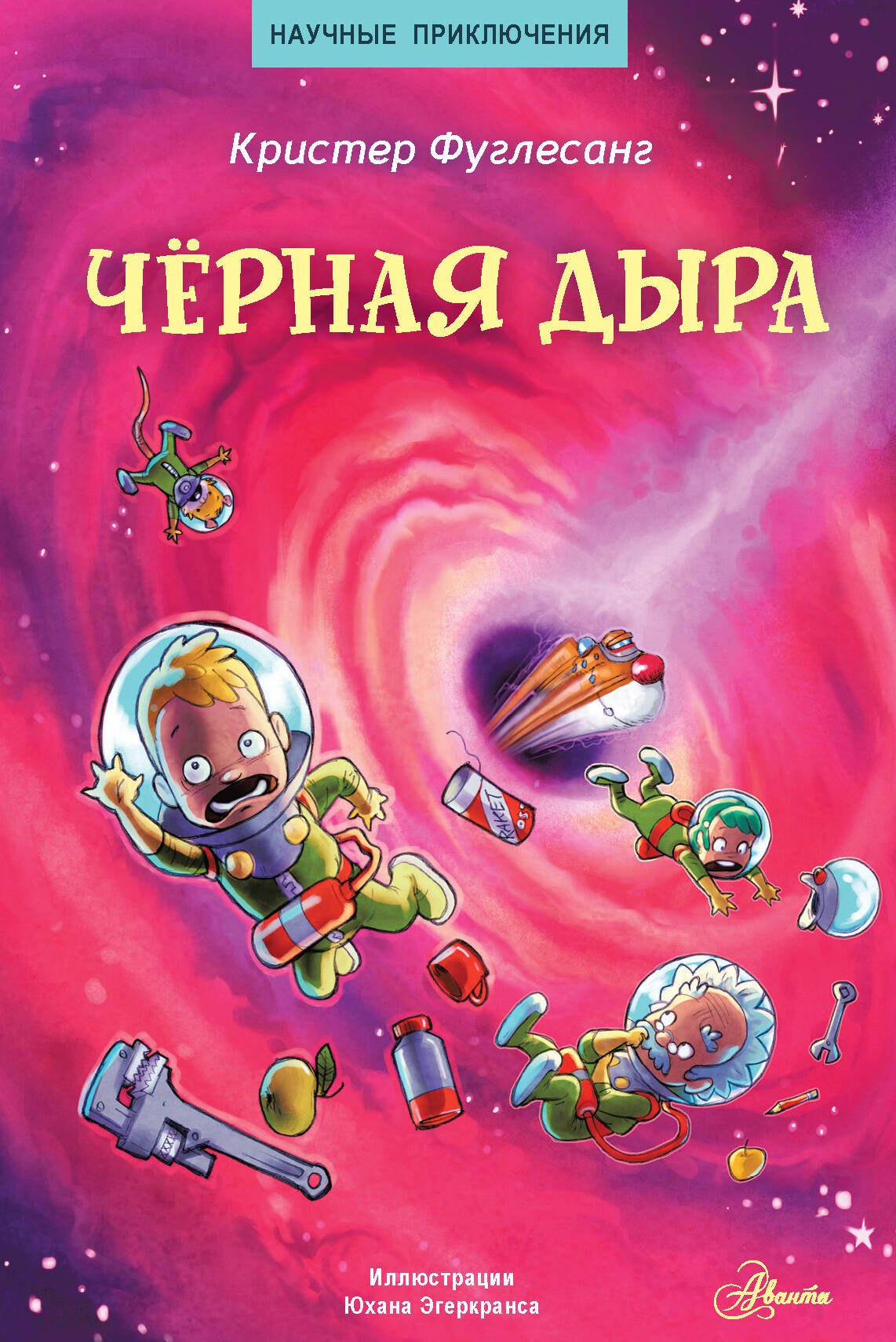 

Черная дыра