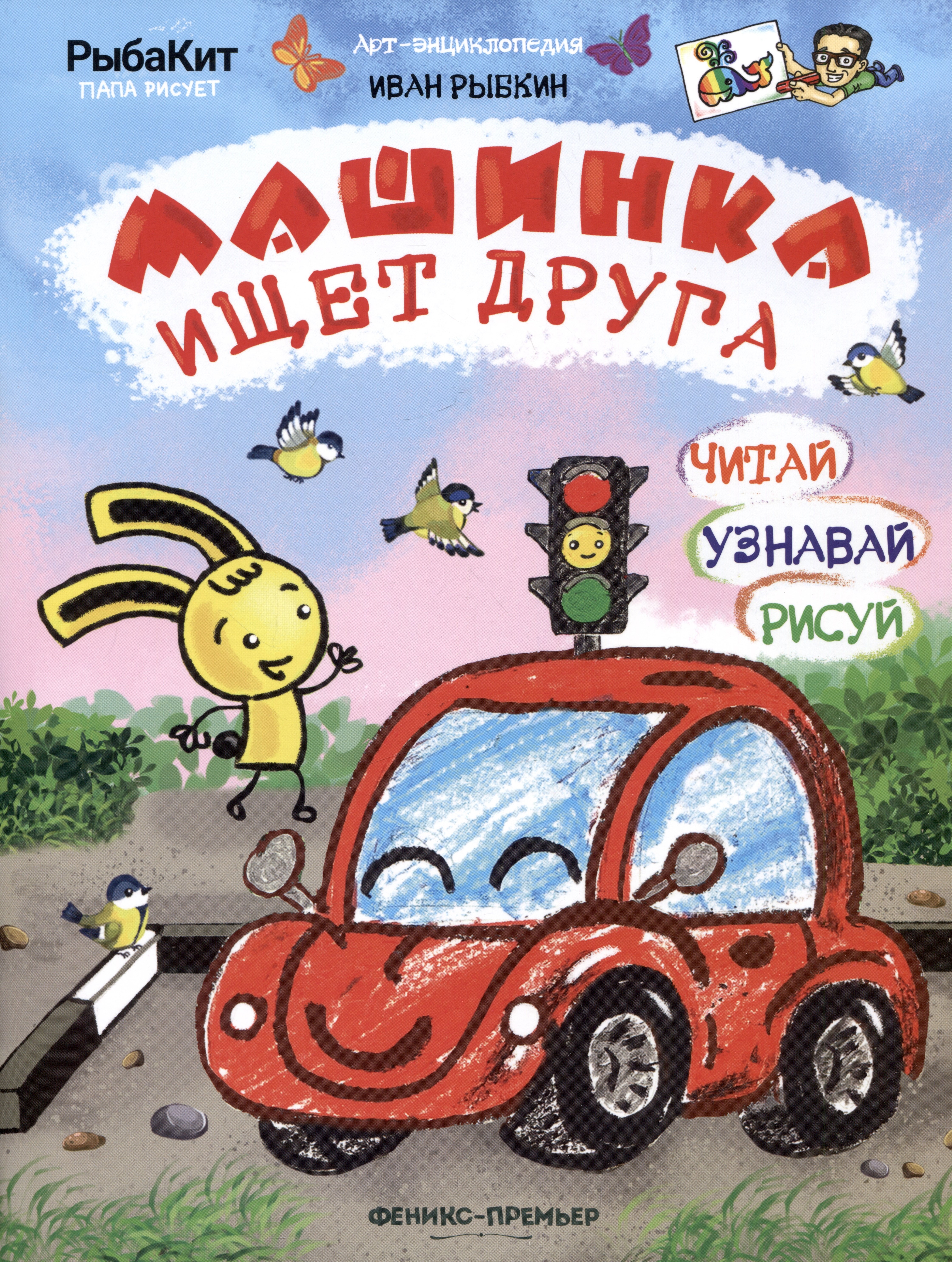 

Машинка ищет друга