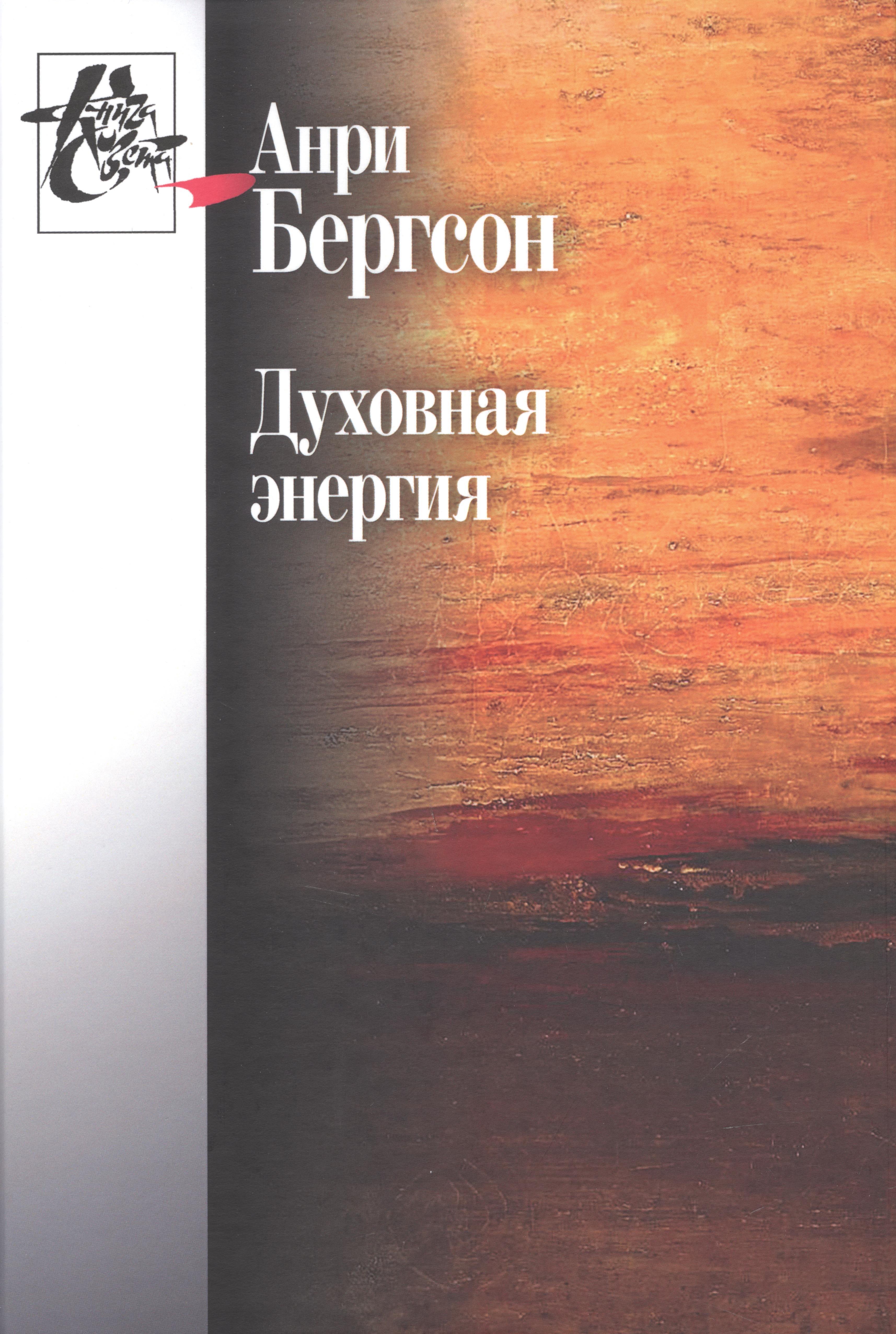 

Духовная энергия