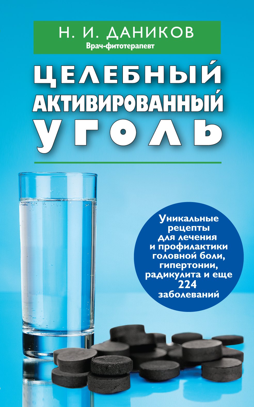 

Эффективные народные средства лечения (комплект из 3 книг)