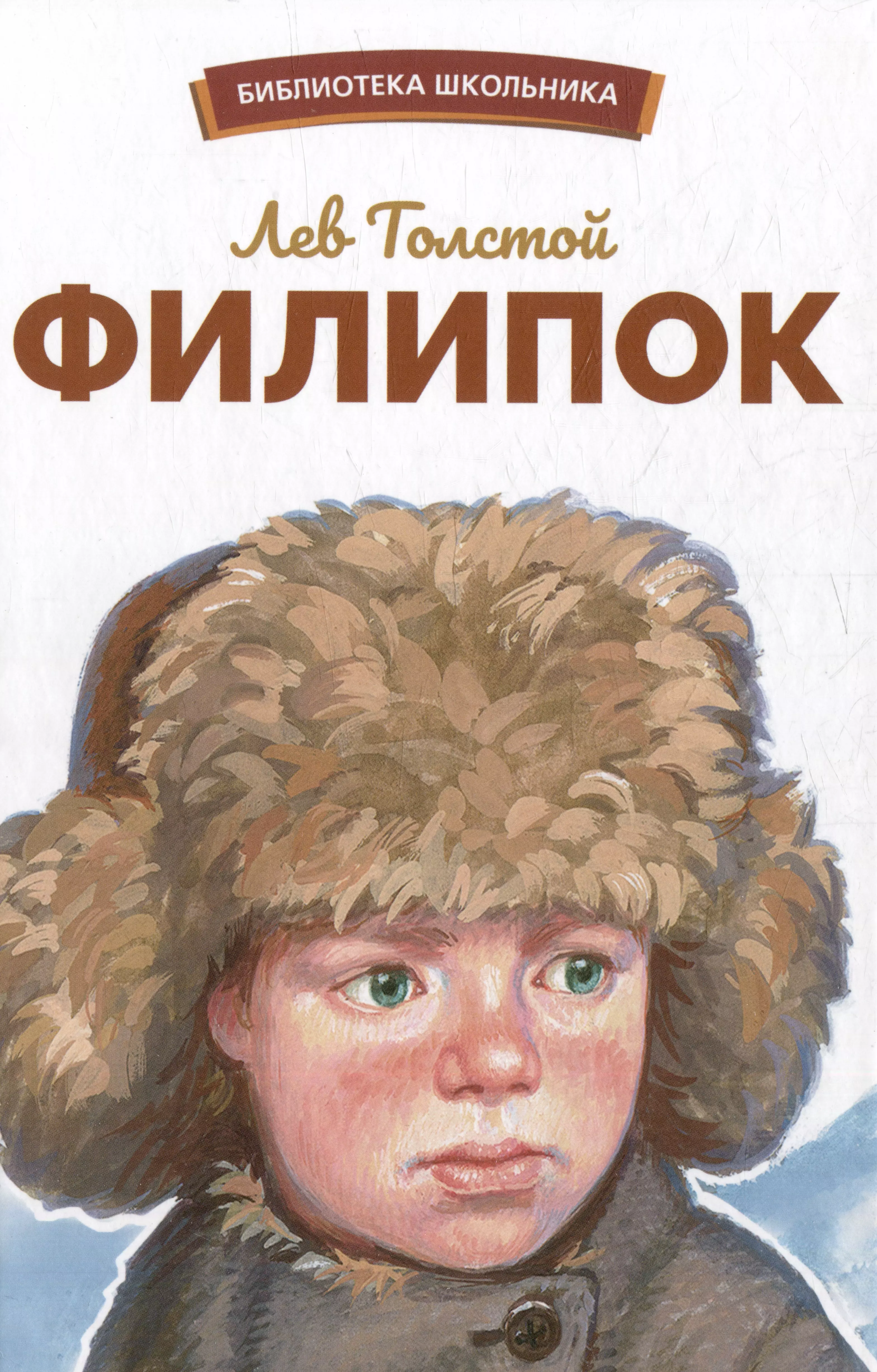 Книгу филипок