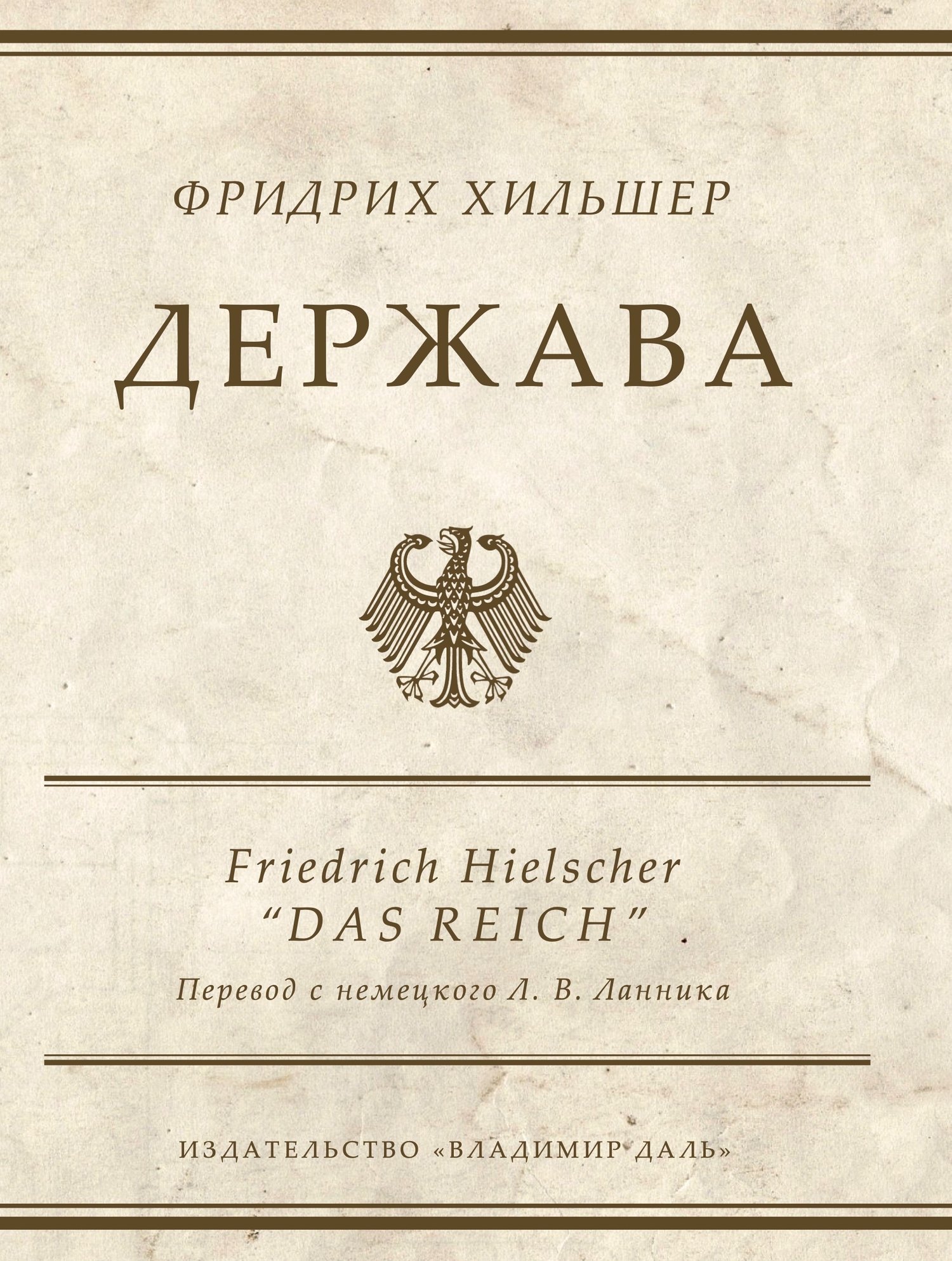 

Держава