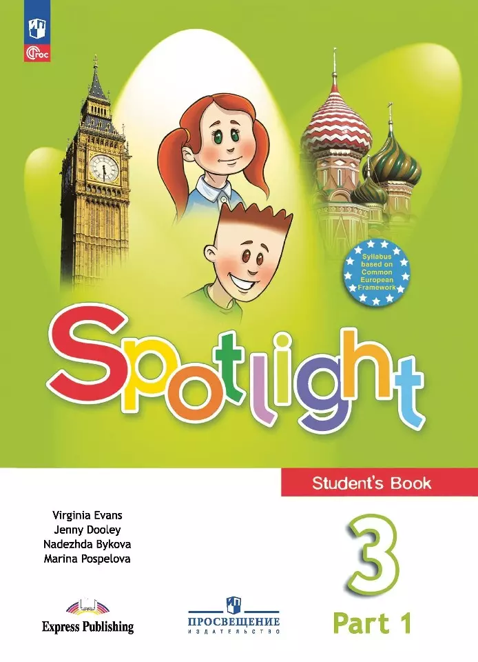 Spotlight 5 student s book. Английский спотлайт 2 класс. Английский язык 4 класс учебник спотлайт. Английский язык 4 класс учебник Быкова. Английский 2 класс учебник Spotlight.