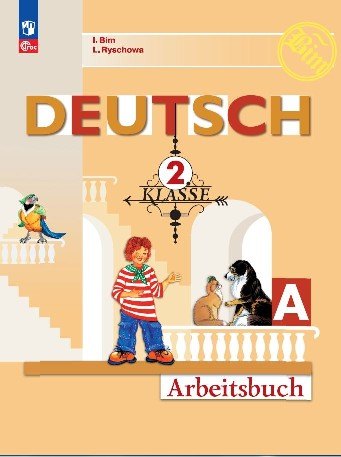 

Deutsch. Немецкий язык. 2 класс. Рабочая тетрадь. Учебное пособие. В двух частях. Часть А