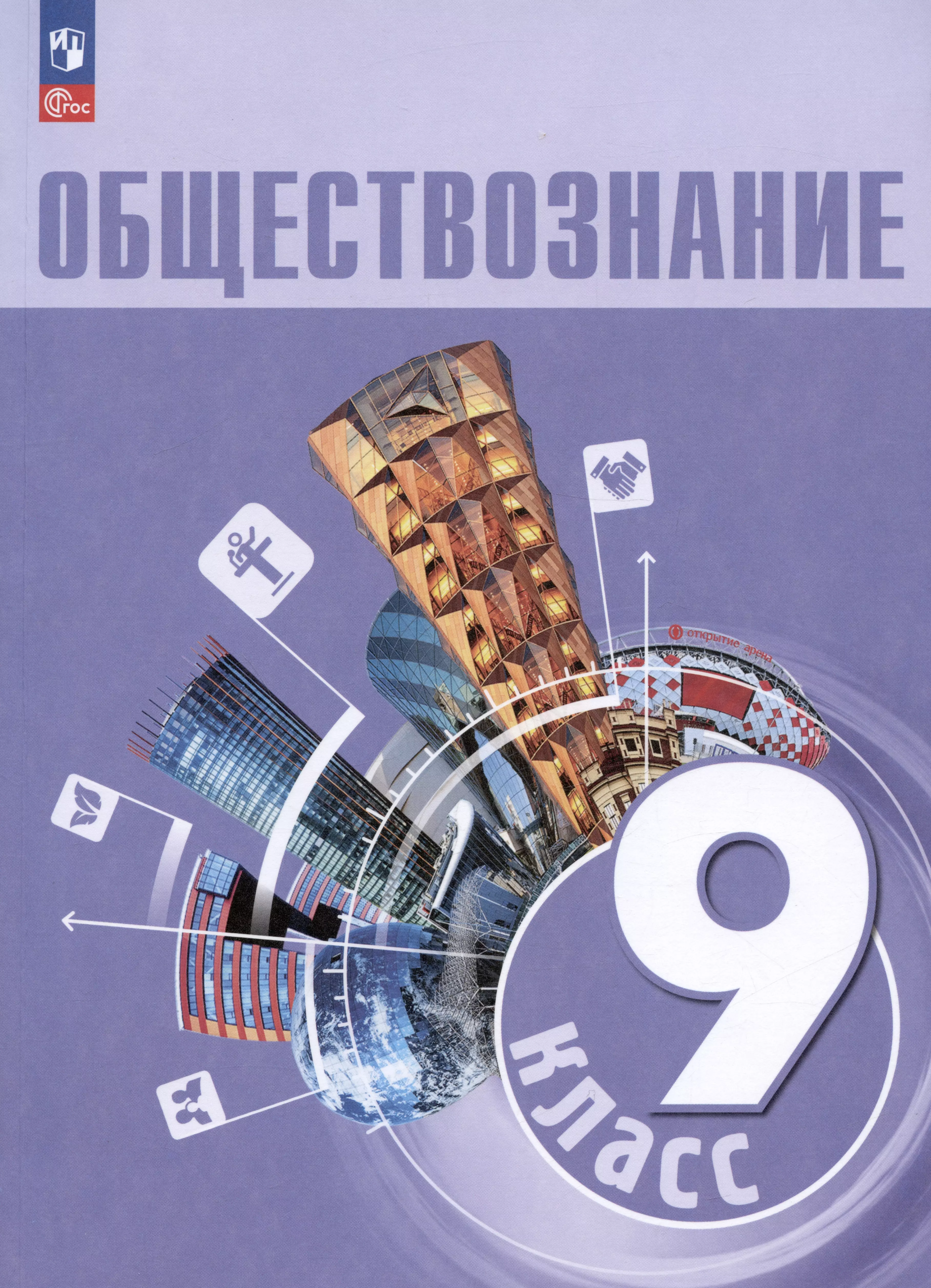 Обществознание 9