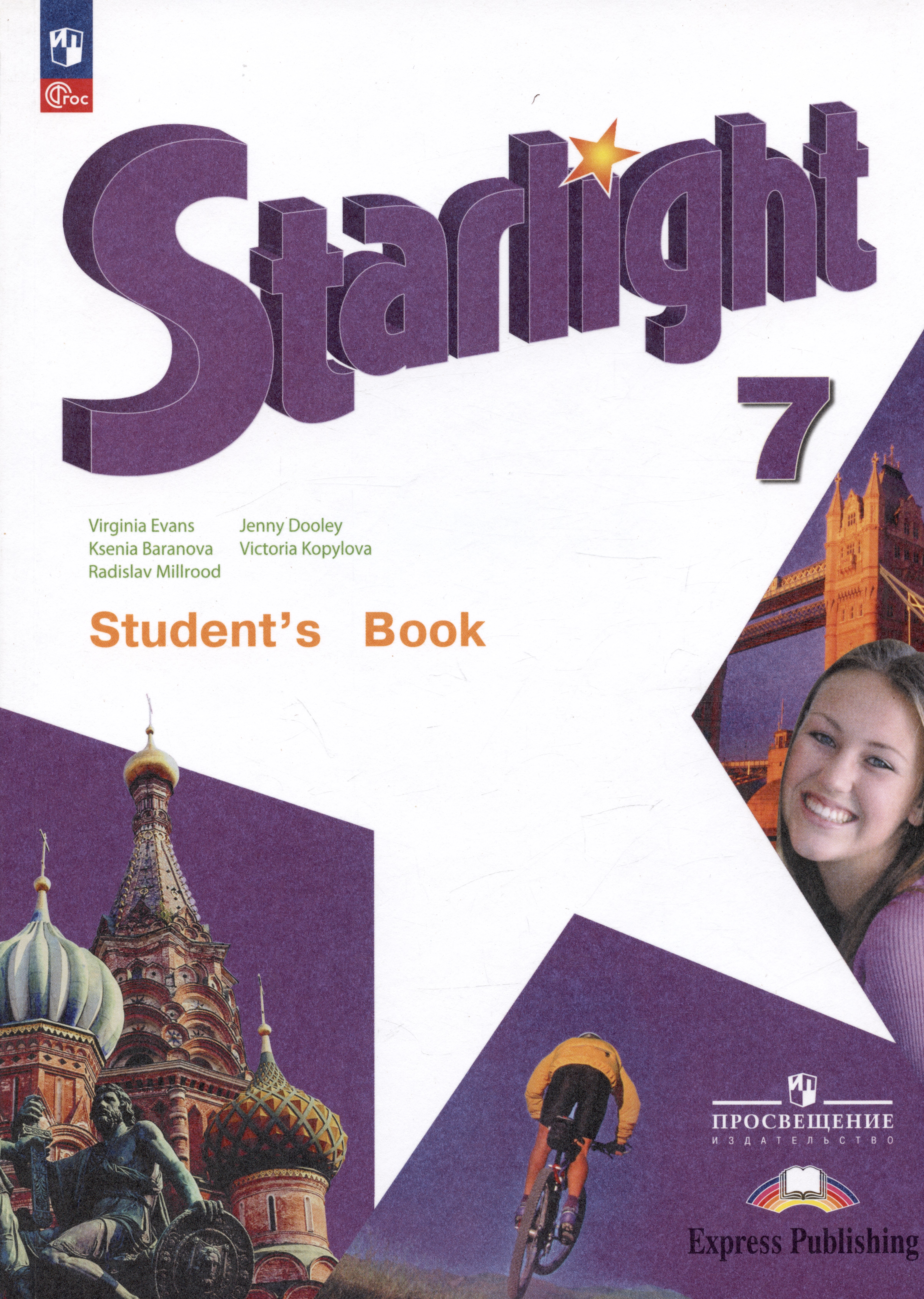 Starlight. Student`s Book. Английский язык. 7 класс. Углублённый уровень. Учебник