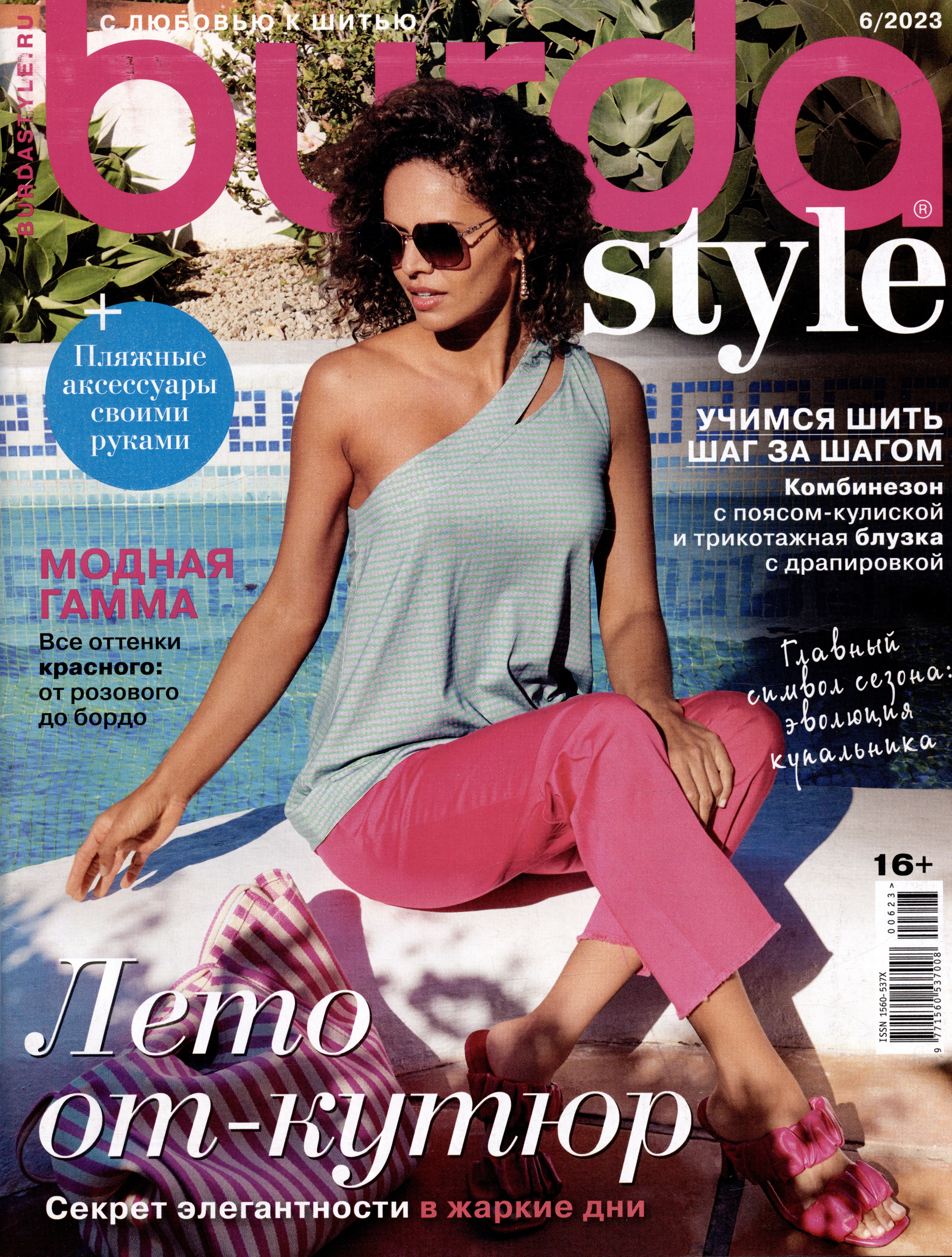 

Burda style. Лето от-кутюр, 6/2023