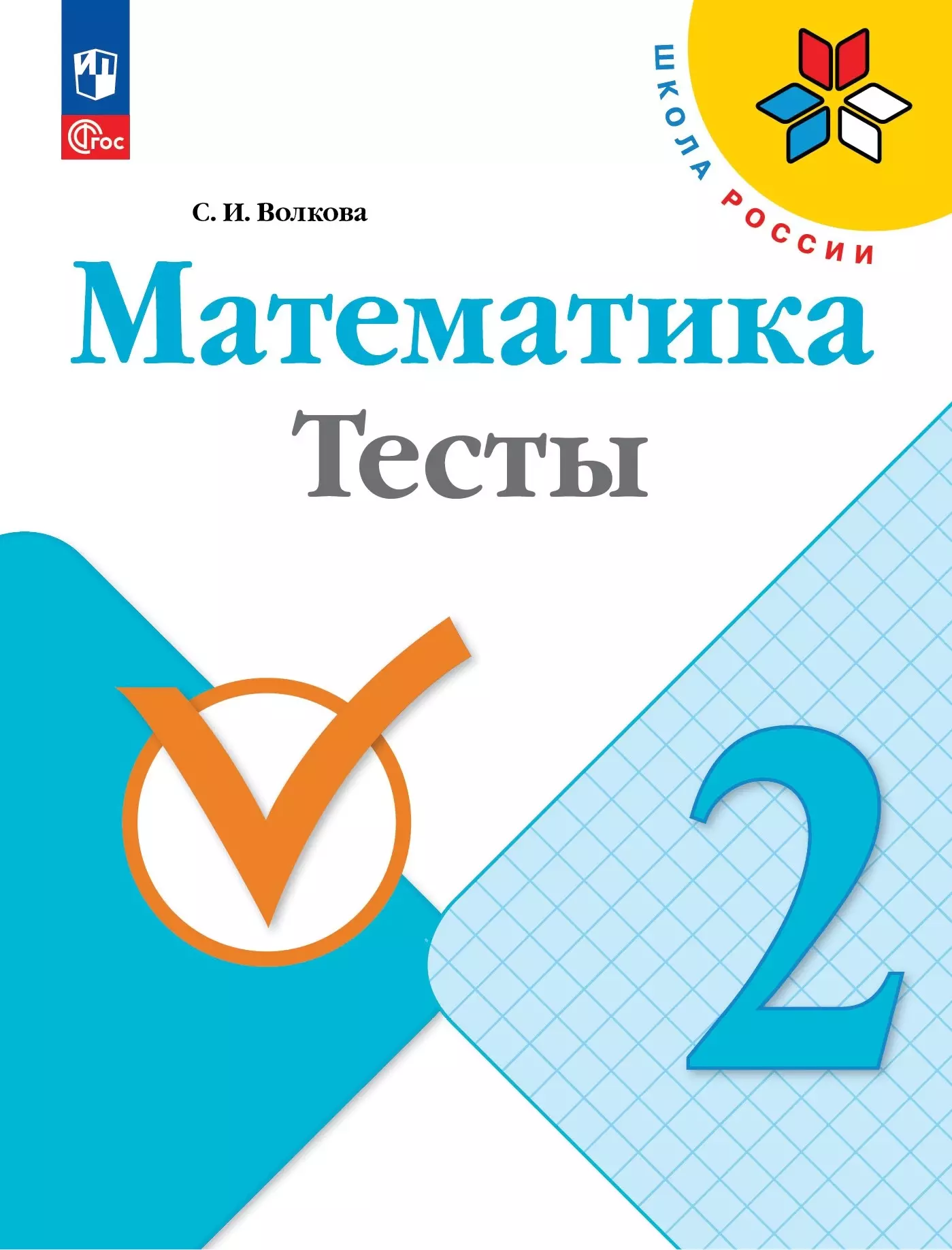 Картинка тест по математике