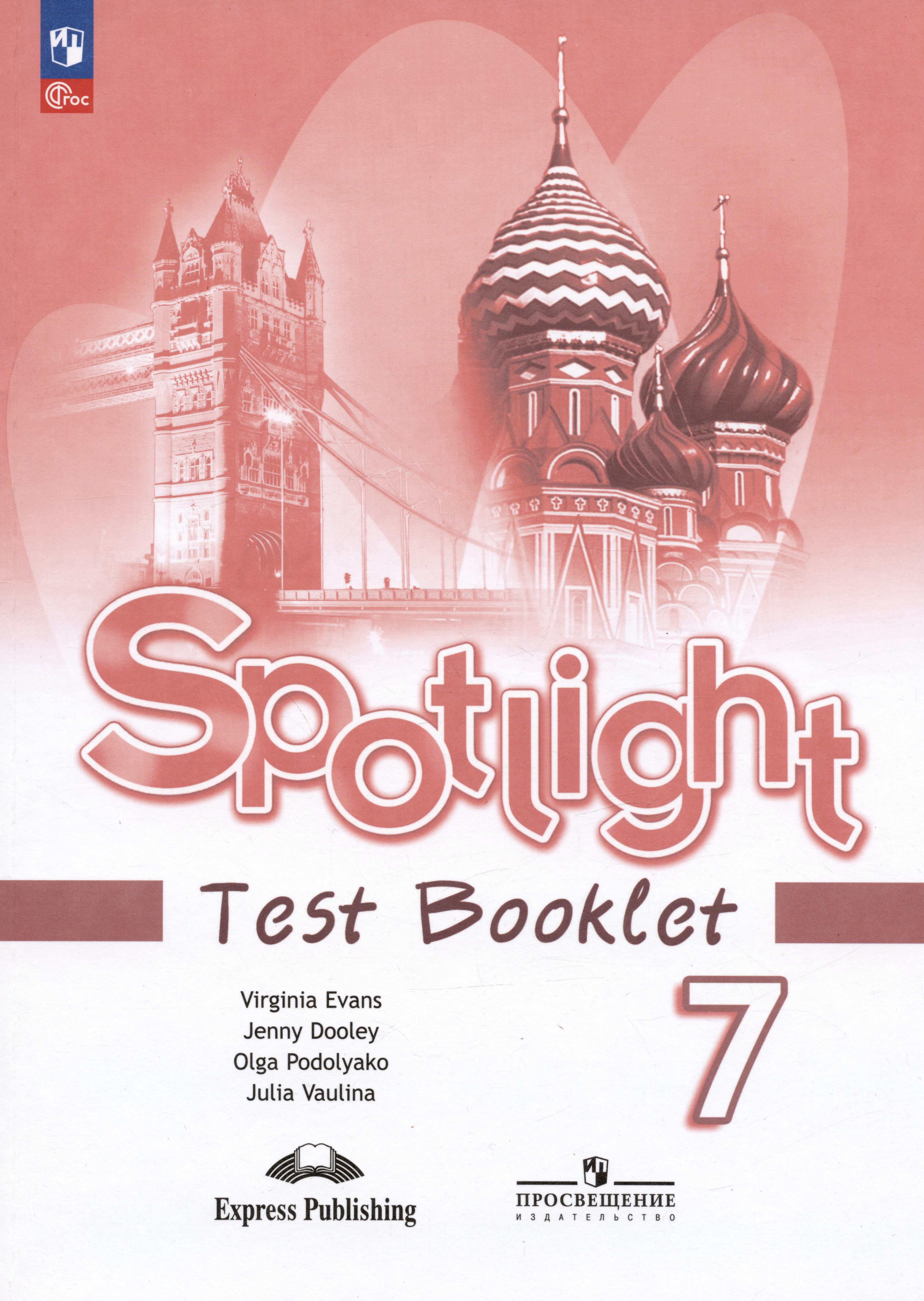 Слушать английский 7 класс spotlight. Spotlight 4 Test booklet английский язык 4 Быкова. Тест буклет английскому 4 класс Spotlight. Англ яз 2 класс тетрадь тест буклет. Spotlight 4 Test booklet контрольные задания.