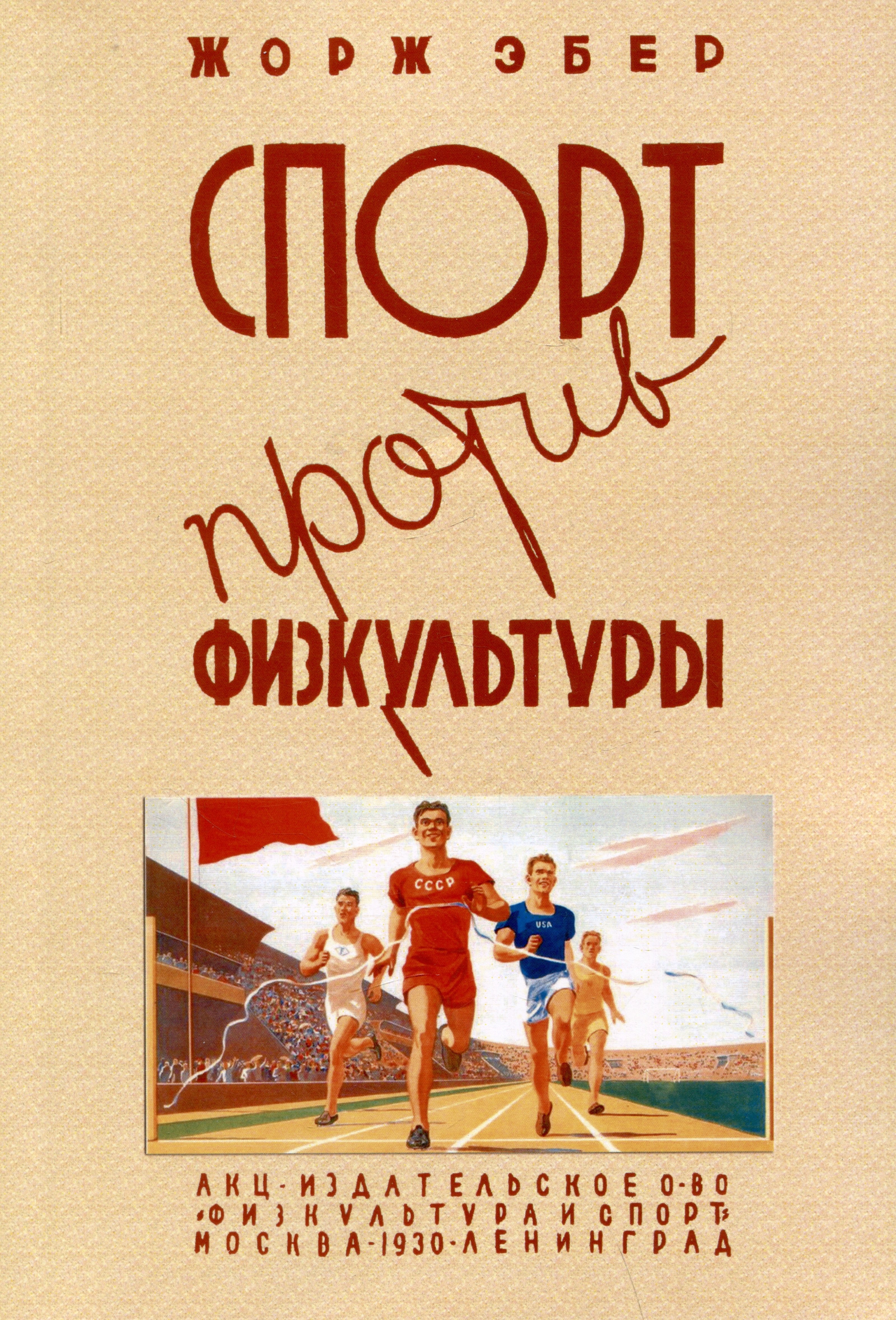 

Спорт против физкультуры