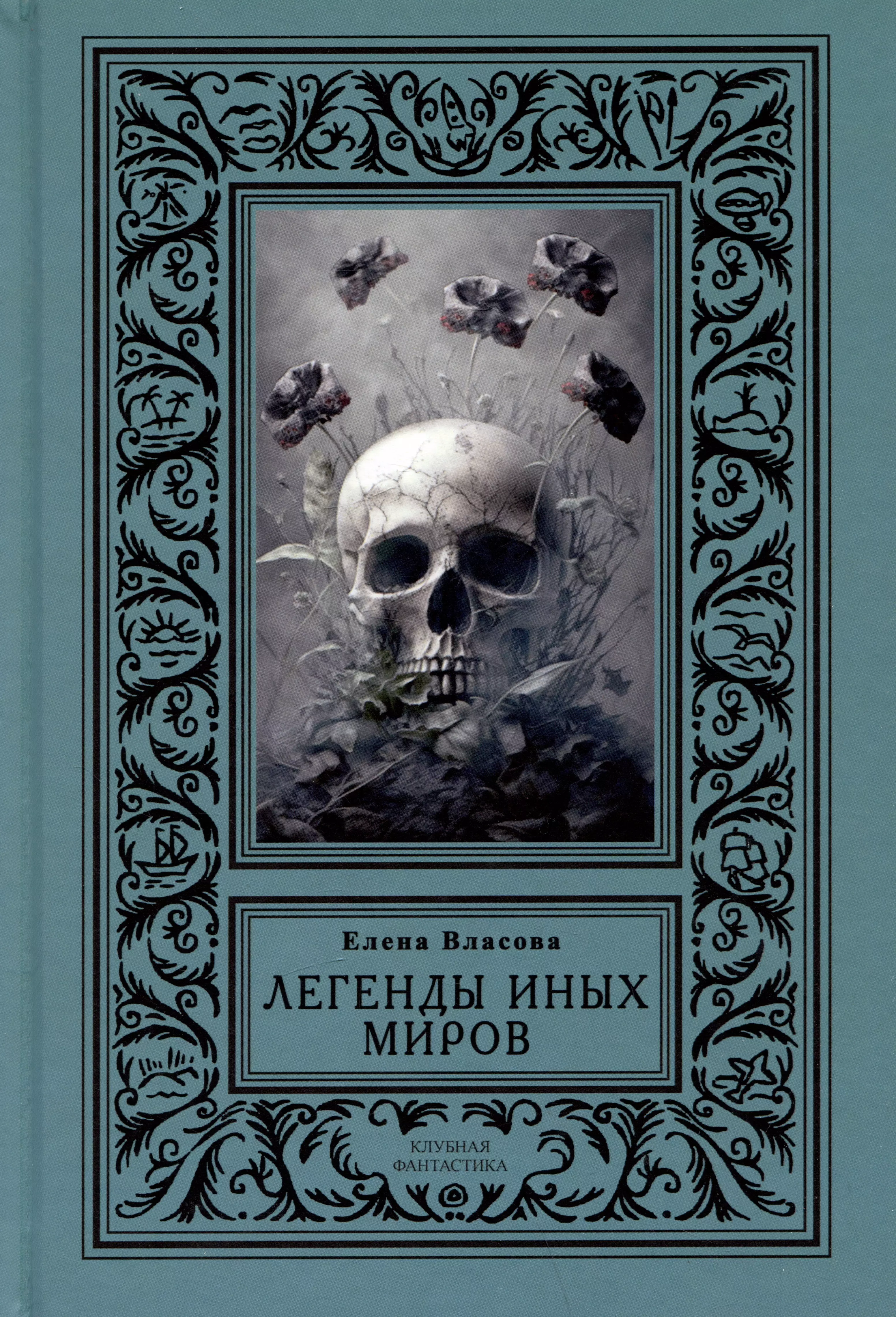 фанфик книга миров фото 55