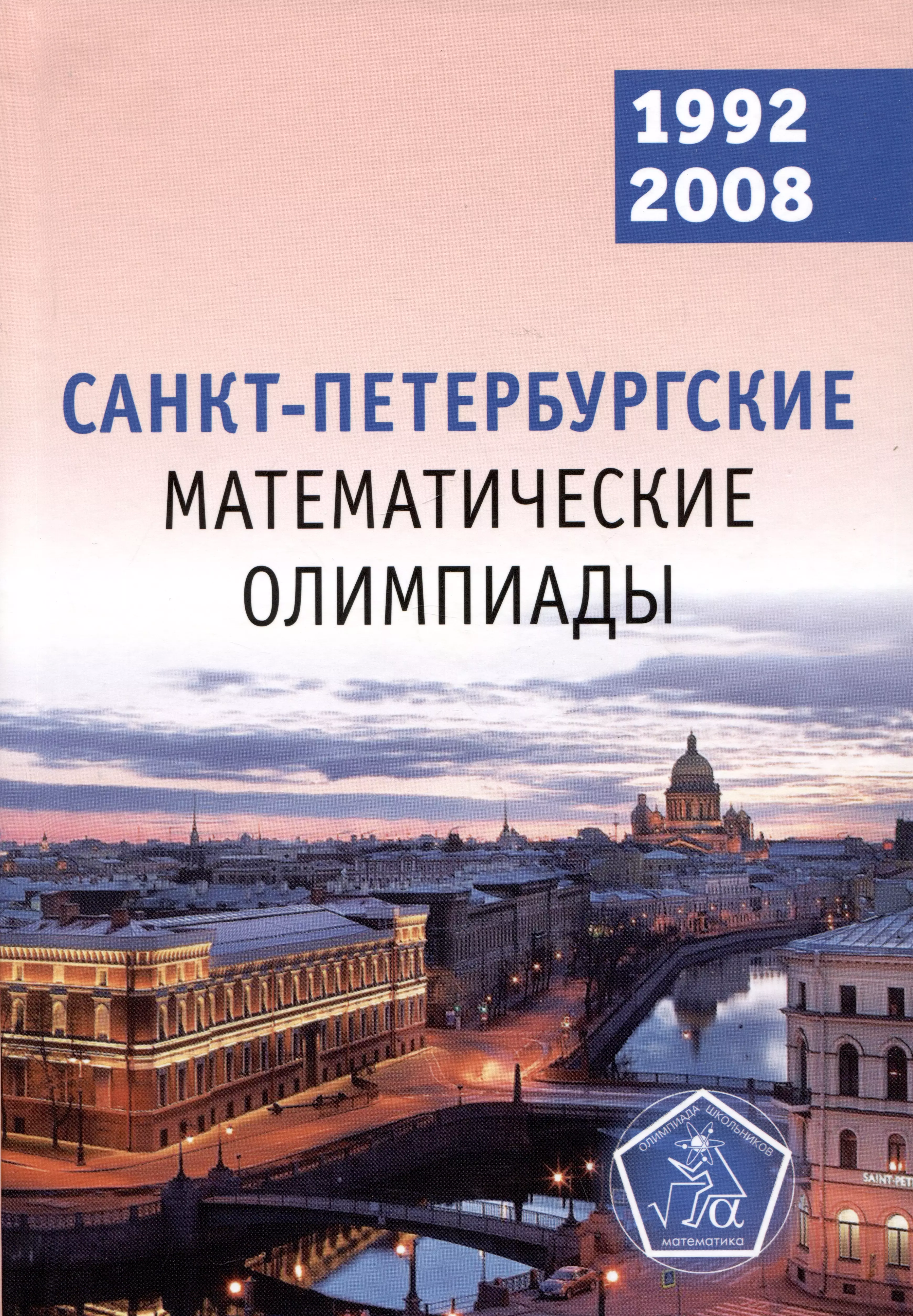 Математический Петербург. Петербургская математическая школа. Петербургский математик. Питерский мат.