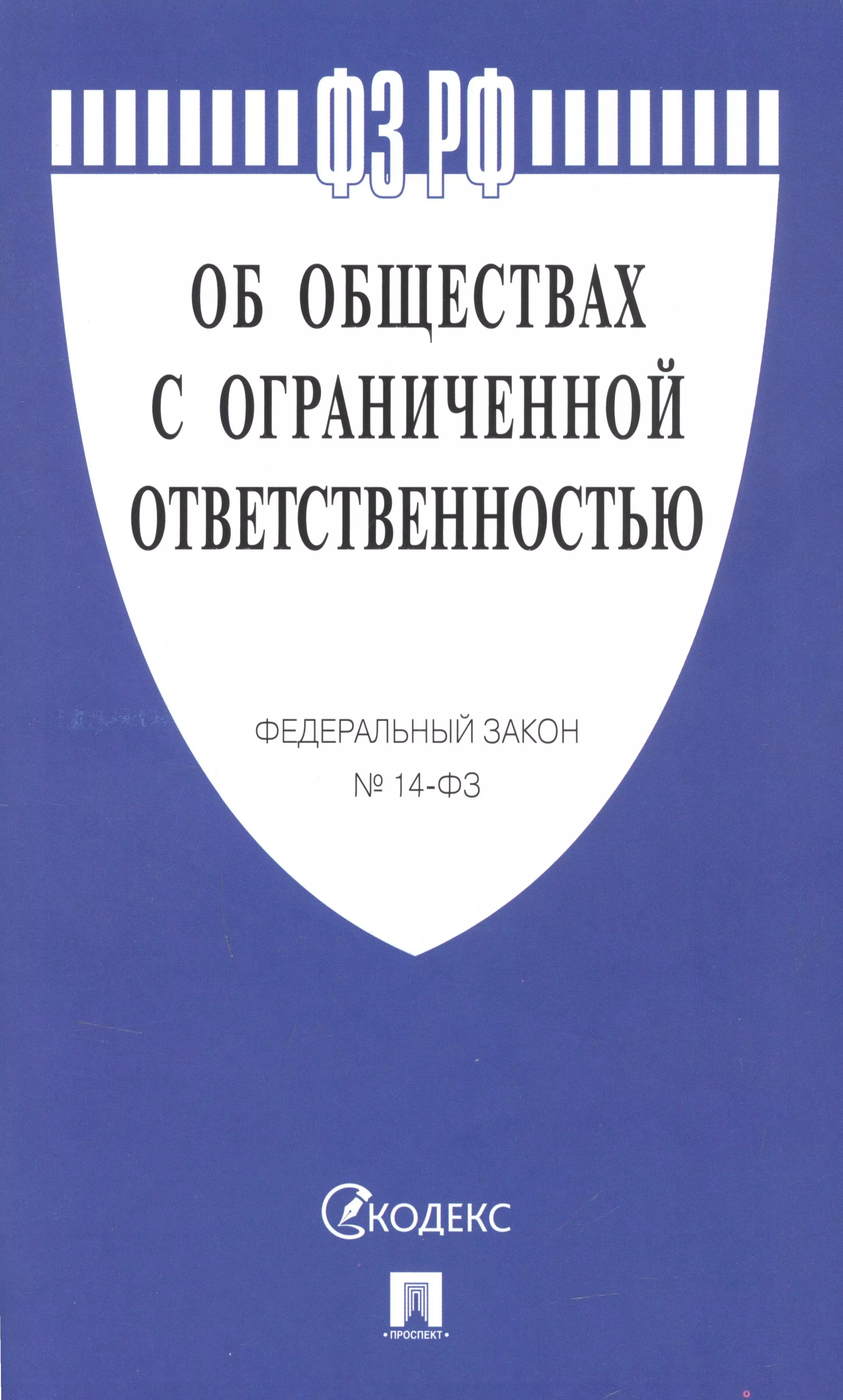 Фз о правительстве. Закон о защите прав потребителей. Федеральные конституционные законы. ФЗ О противодействии коррупции. Федеральный закон о статусе военнослужащих.