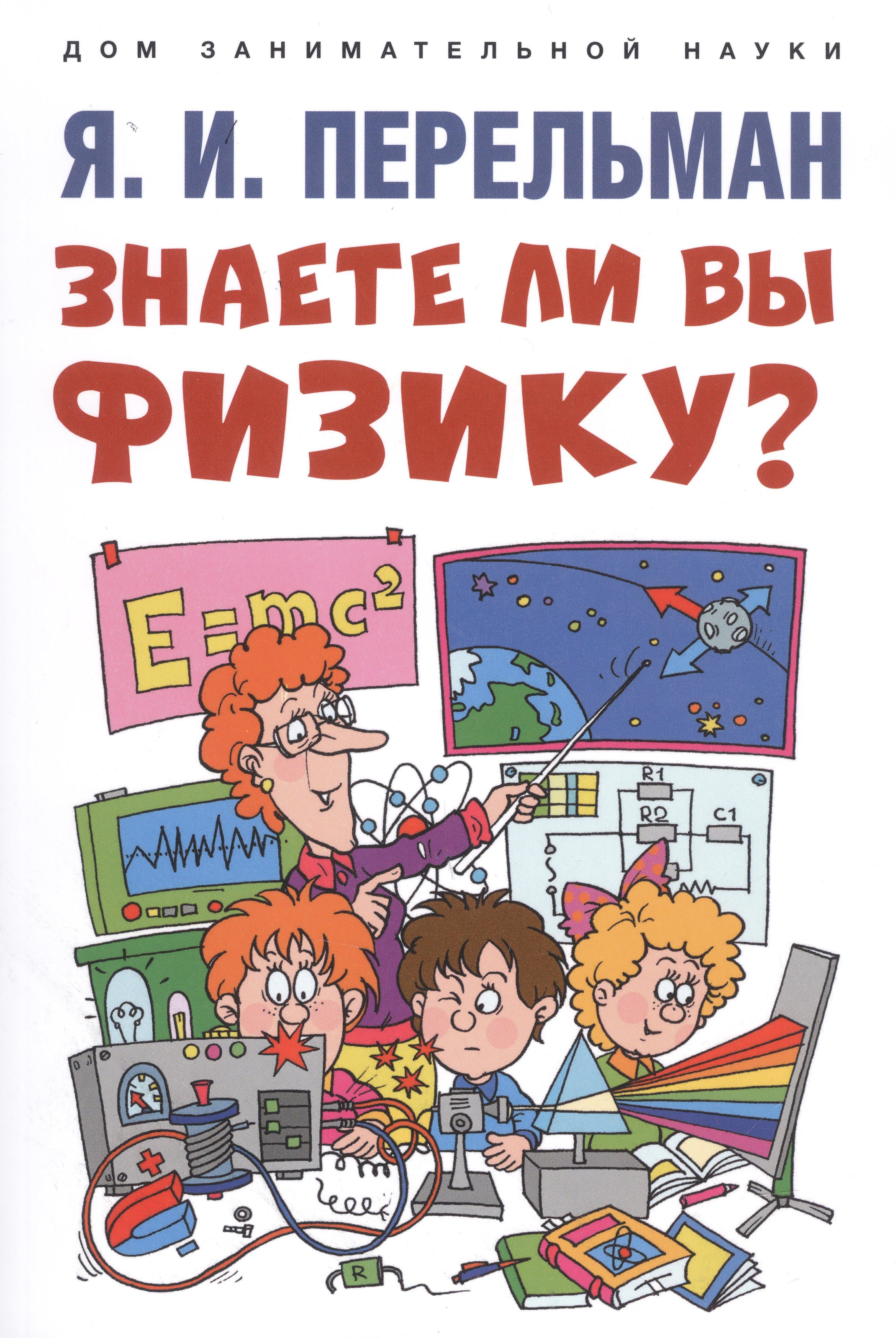 

Знаете ли вы физику
