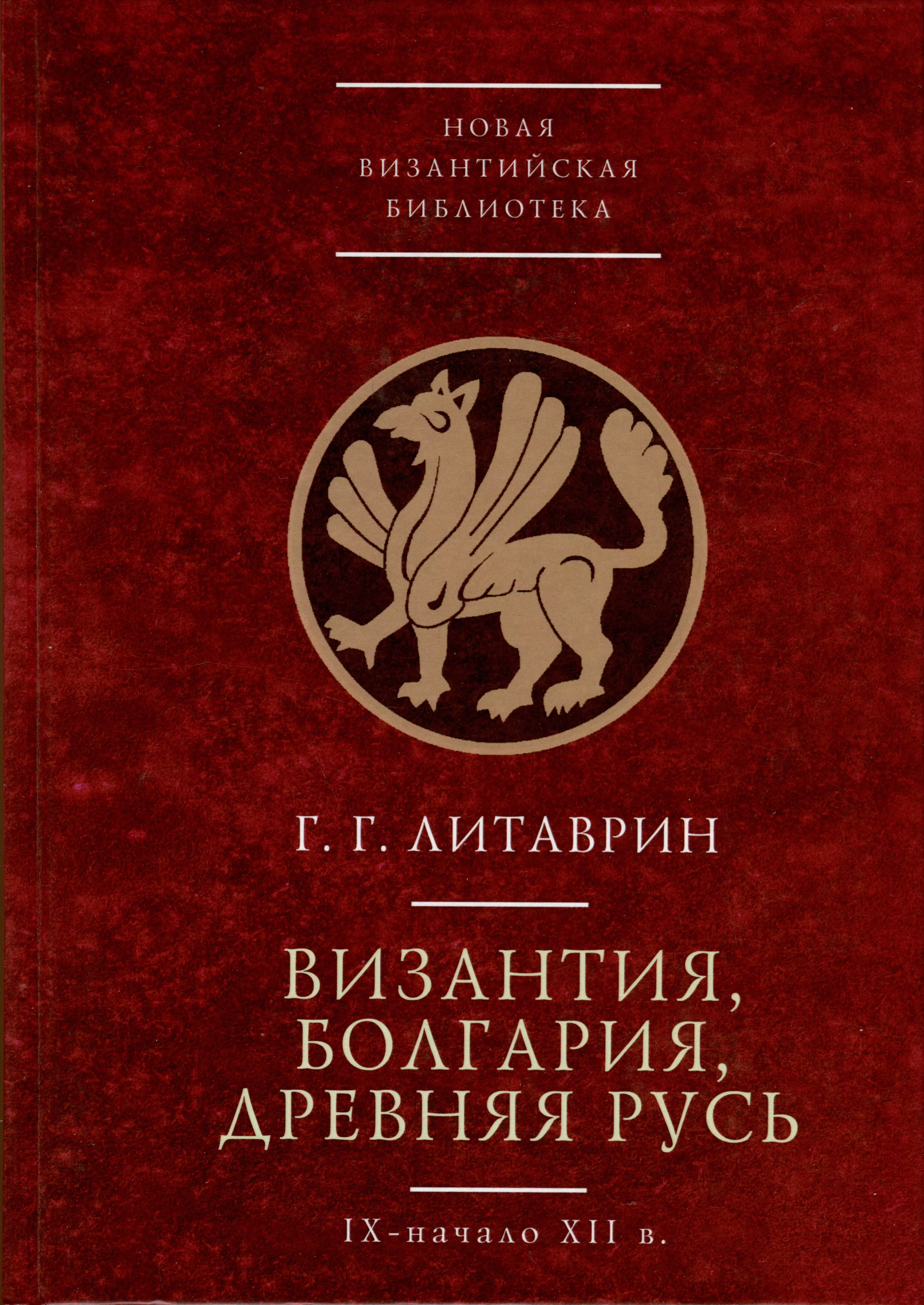 Книги по византии. История Византийской империи книга. Олимпиодор Фиванский. История. Иордан о происхождении и деяниях гетов.