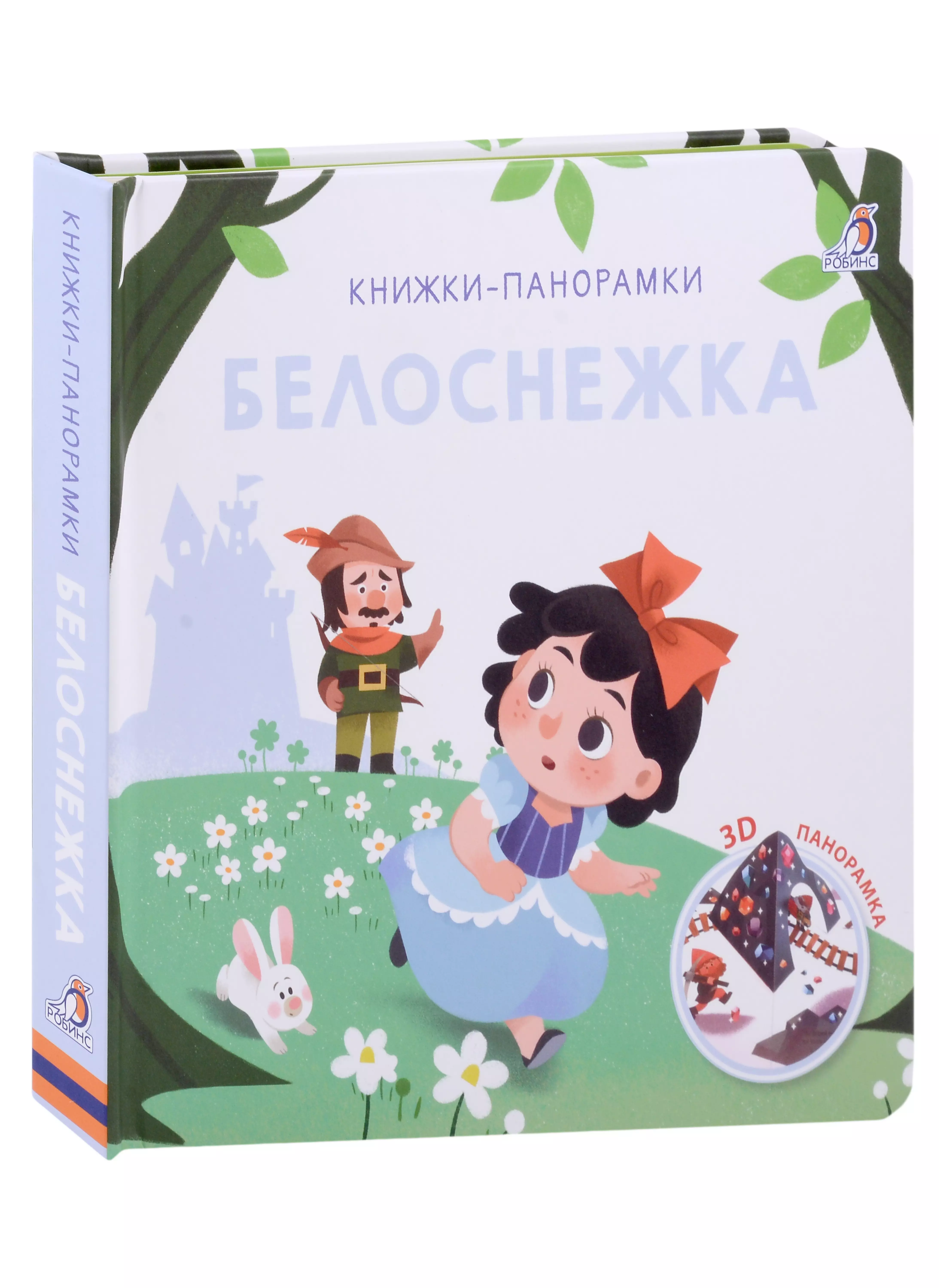 книга белоснежка фанфик фото 28