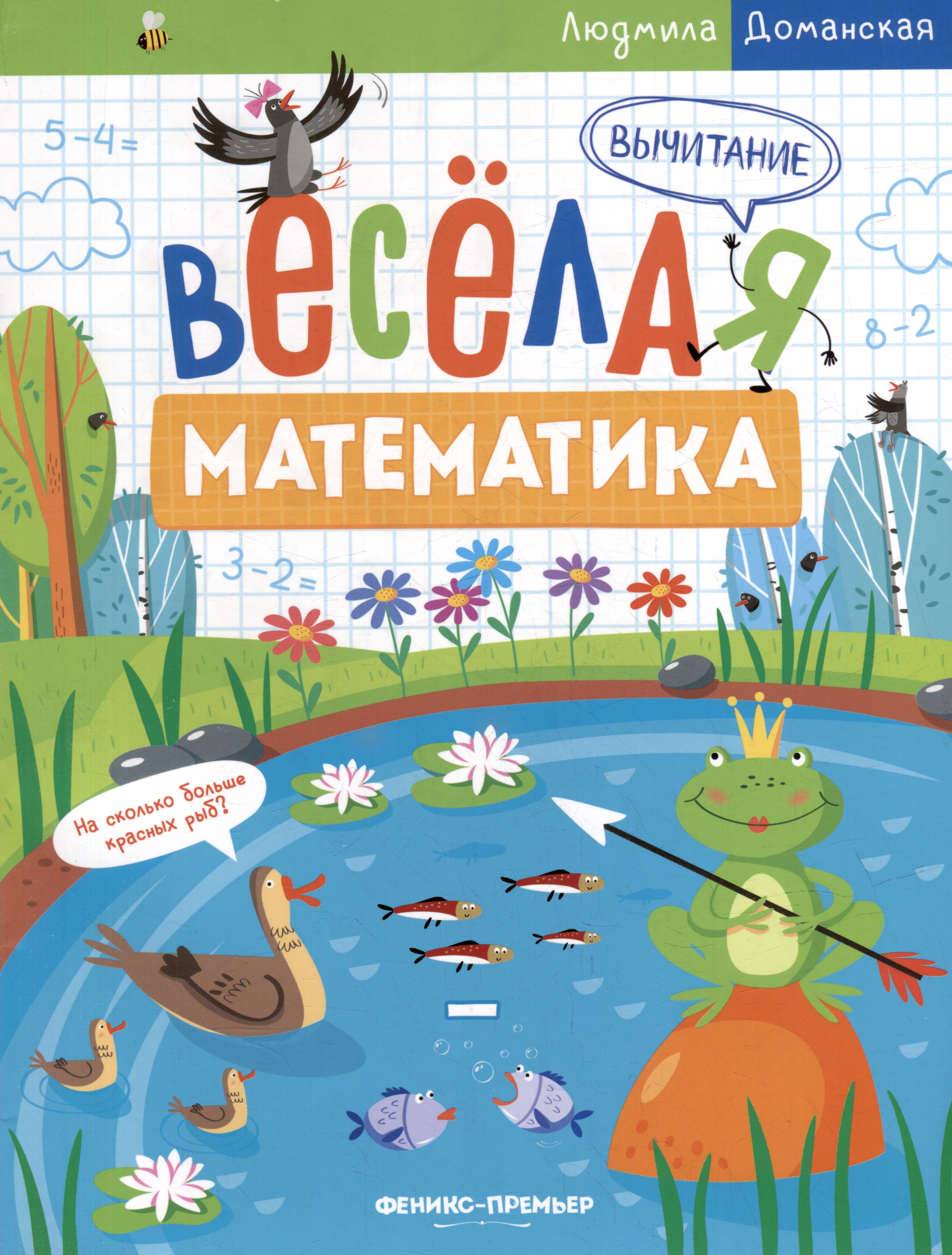 

Вычитание