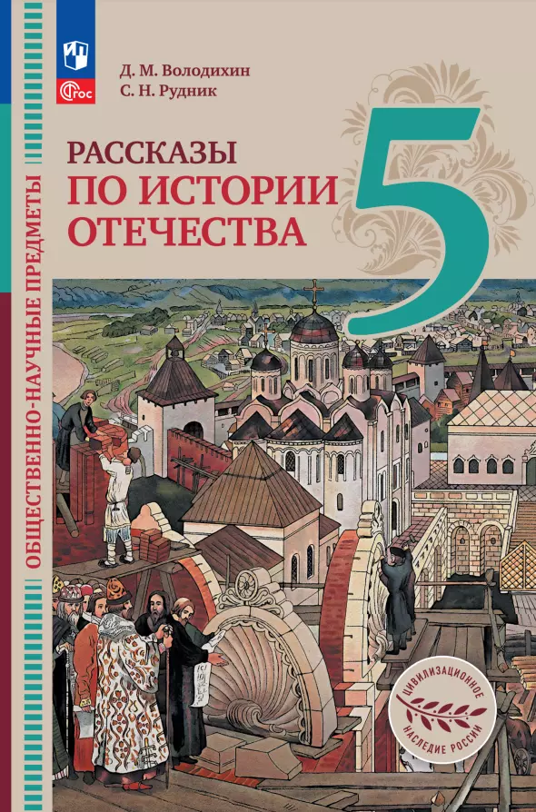 Сообщение история отечества. Учебник по истории. Рассказы по истории Отечества. История Отечества учебник. Ученик по истории отечевста.