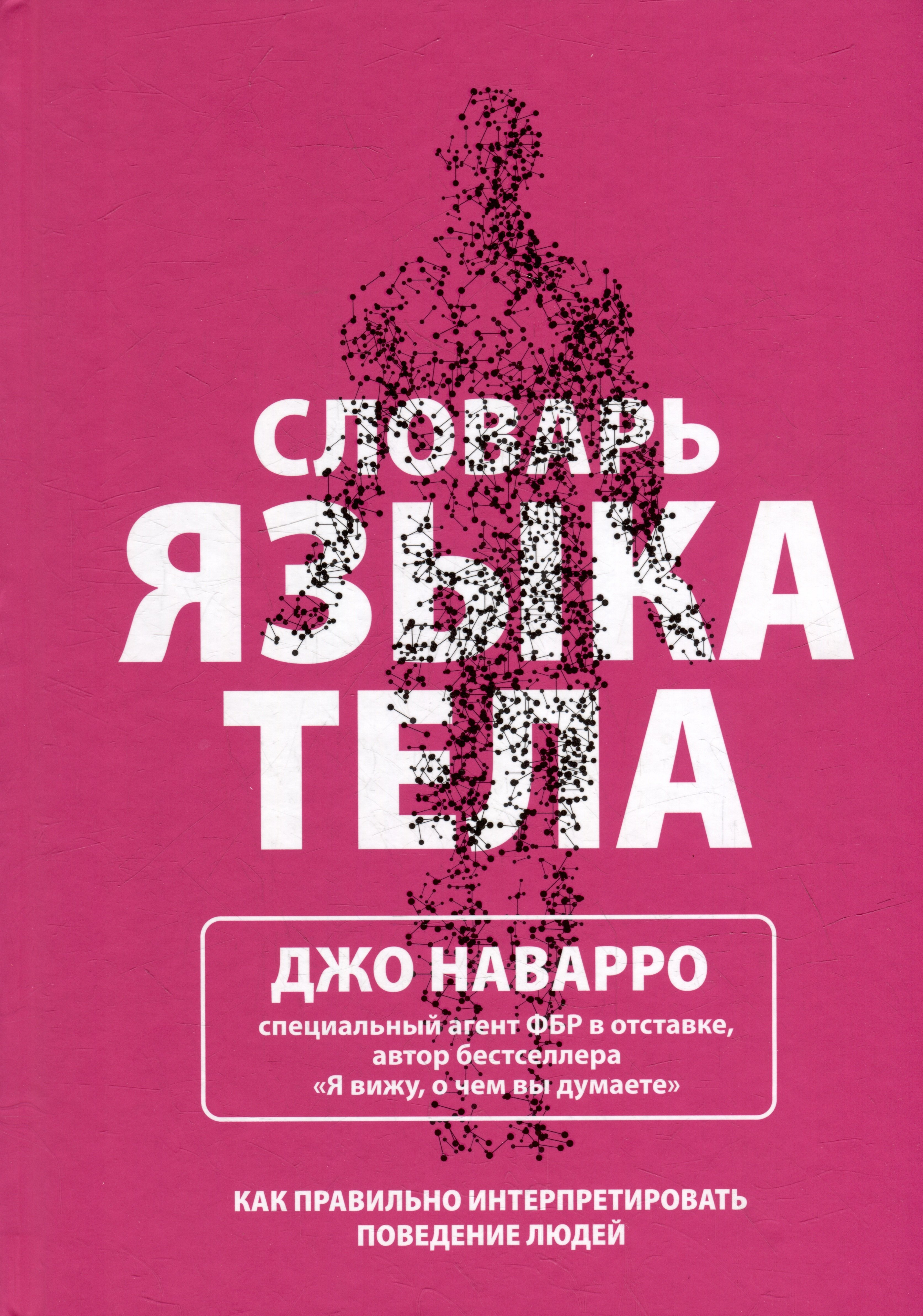 

Словарь языка тела