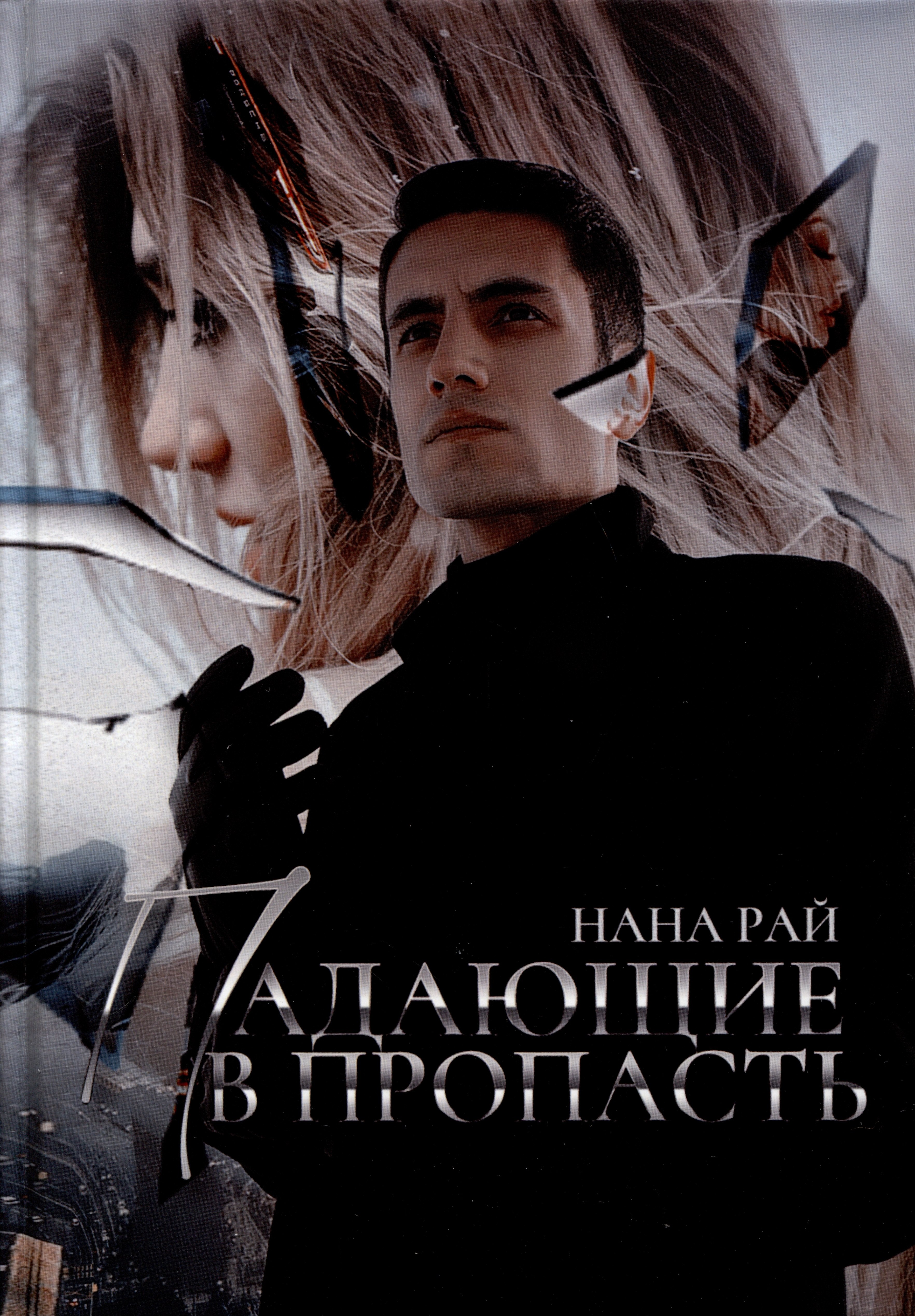 исчезнувшая в раю. бен аффлек и розамунд пайк исчезнувшая. марго данн исчезнувшая. любовь в параллельных мирах. книга нури пропавшие в раю.