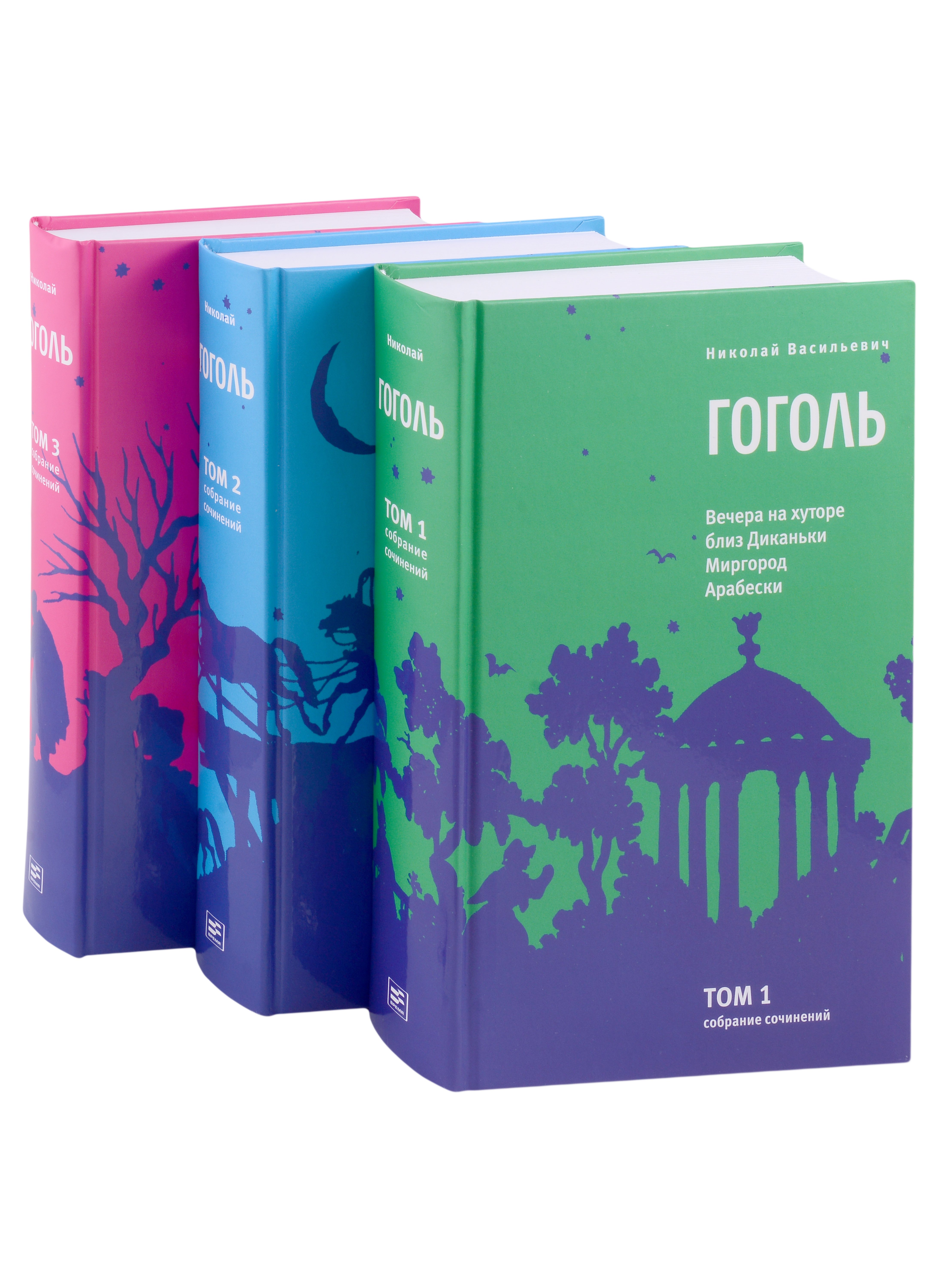

Гоголь Н.В. Собрание сочинений в 3-х томах (комплект из 3-х книг)
