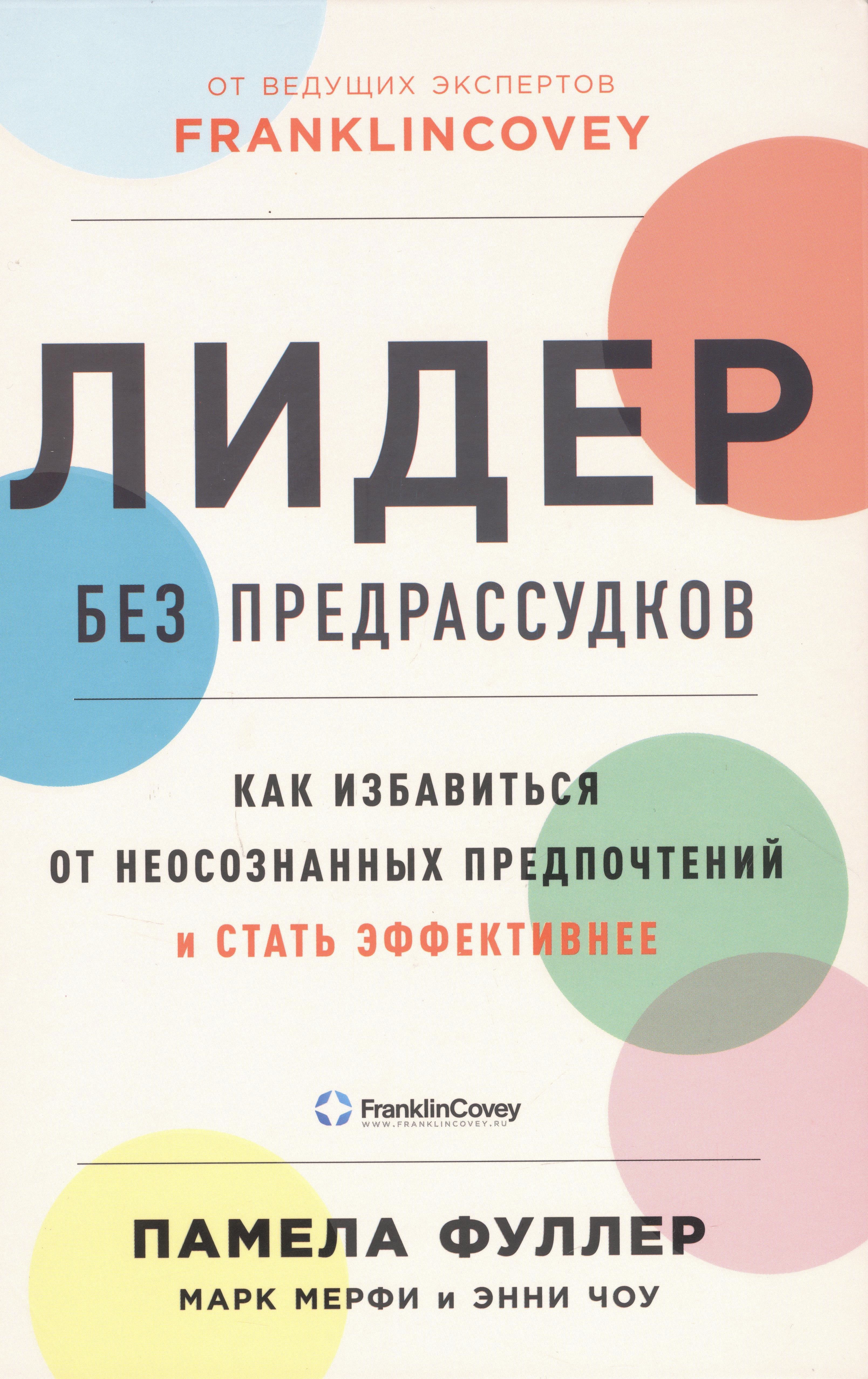 

Лидер без предрассудков