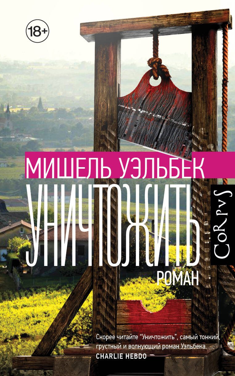 Карта и территория мишель уэльбек книга